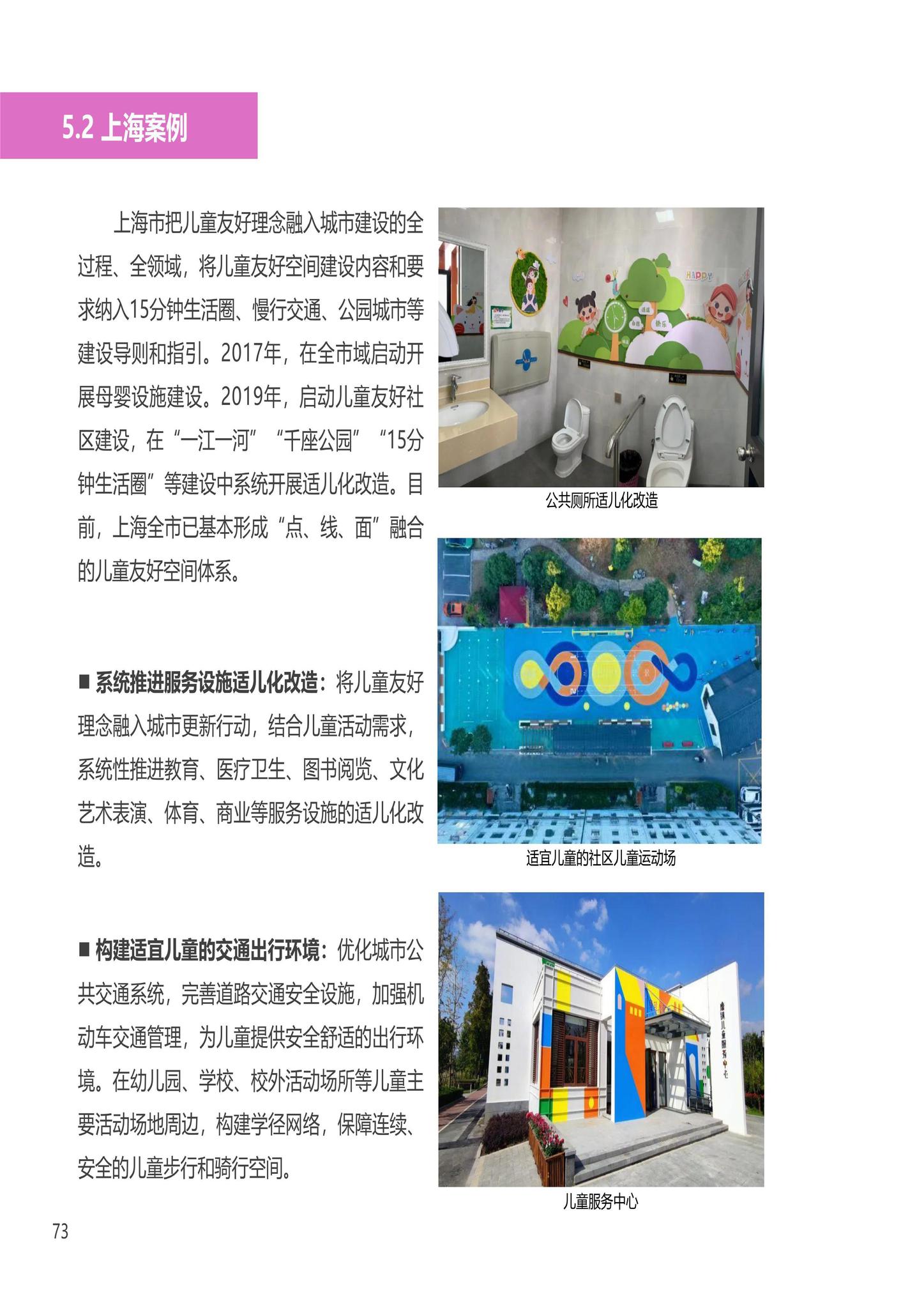 建办科函[2023]223号--住房城乡建设部办公厅国家发展改革委办公厅国务院妇儿工委办公室关于印发《〈城市儿童友好空间建设导则（试行）〉实施手册》的通知