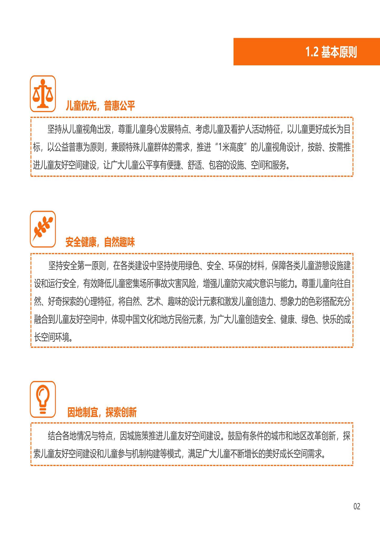 建办科函[2023]223号--住房城乡建设部办公厅国家发展改革委办公厅国务院妇儿工委办公室关于印发《〈城市儿童友好空间建设导则（试行）〉实施手册》的通知