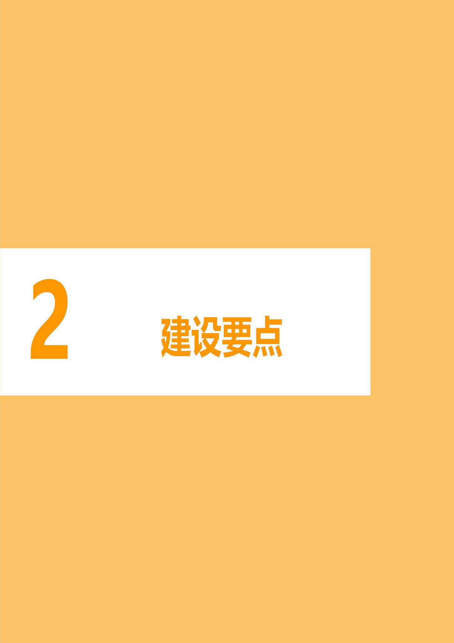 建办科函[2023]223号--住房城乡建设部办公厅国家发展改革委办公厅国务院妇儿工委办公室关于印发《〈城市儿童友好空间建设导则（试行）〉实施手册》的通知