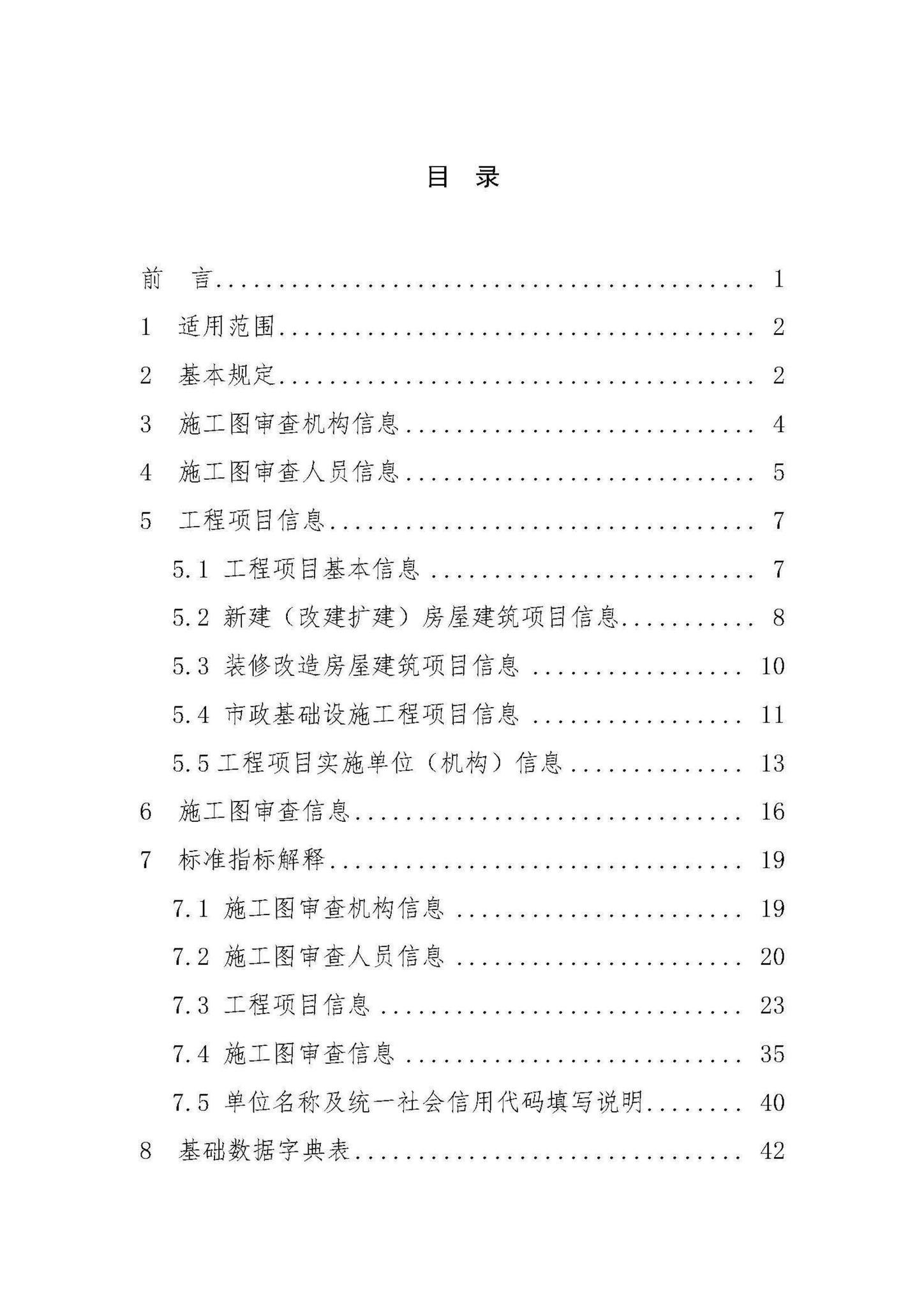 建办质[2018]64号--住房城乡建设部办公厅关于印发全国房屋建筑和市政基础设施工程施工图设计文件审查信息系统数据标准（试行）的通知