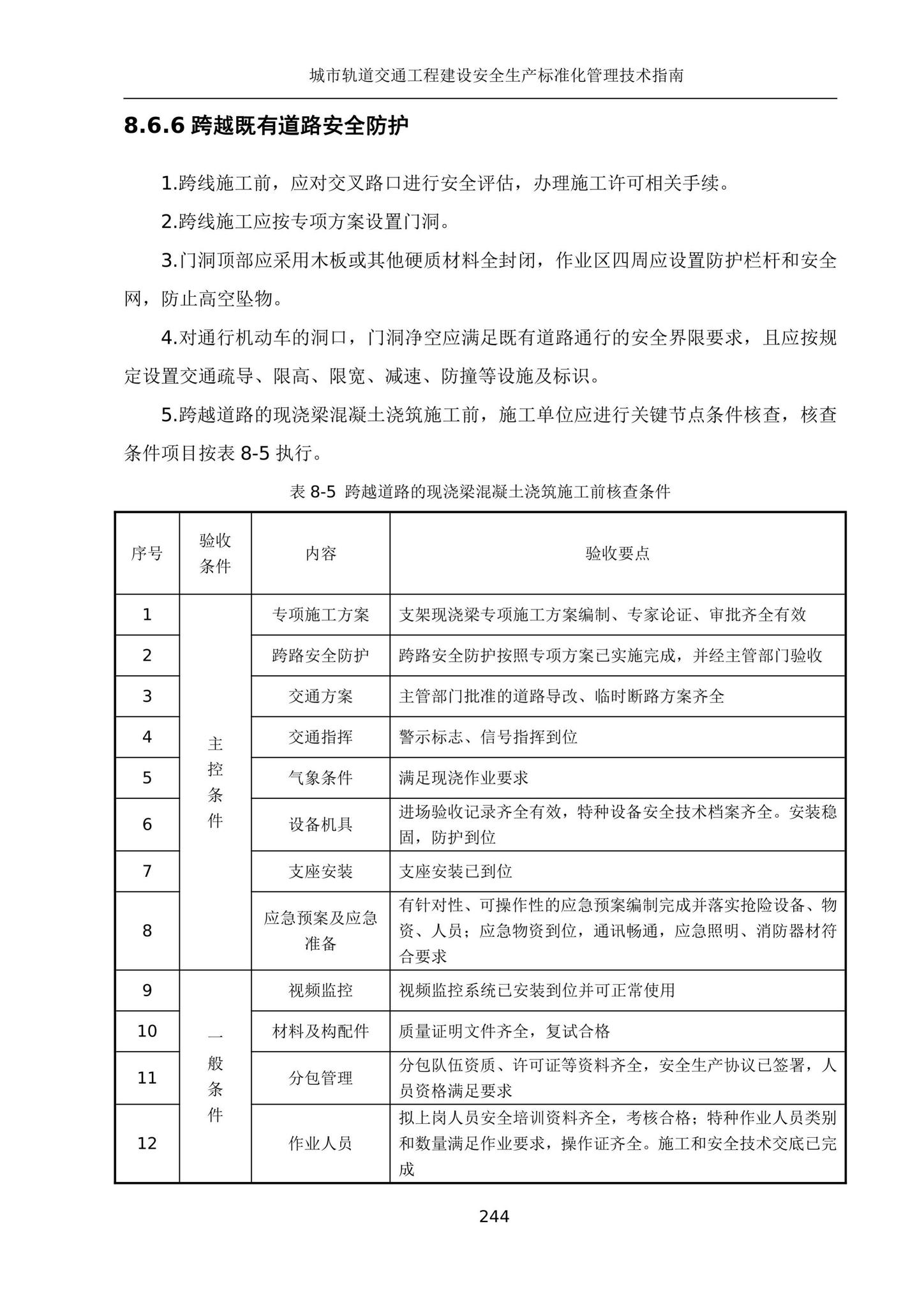 建办质[2020]27号--住房和城乡建设部办公厅关于印发城市轨道交通工程建设安全生产标准化管理技术指南的通知