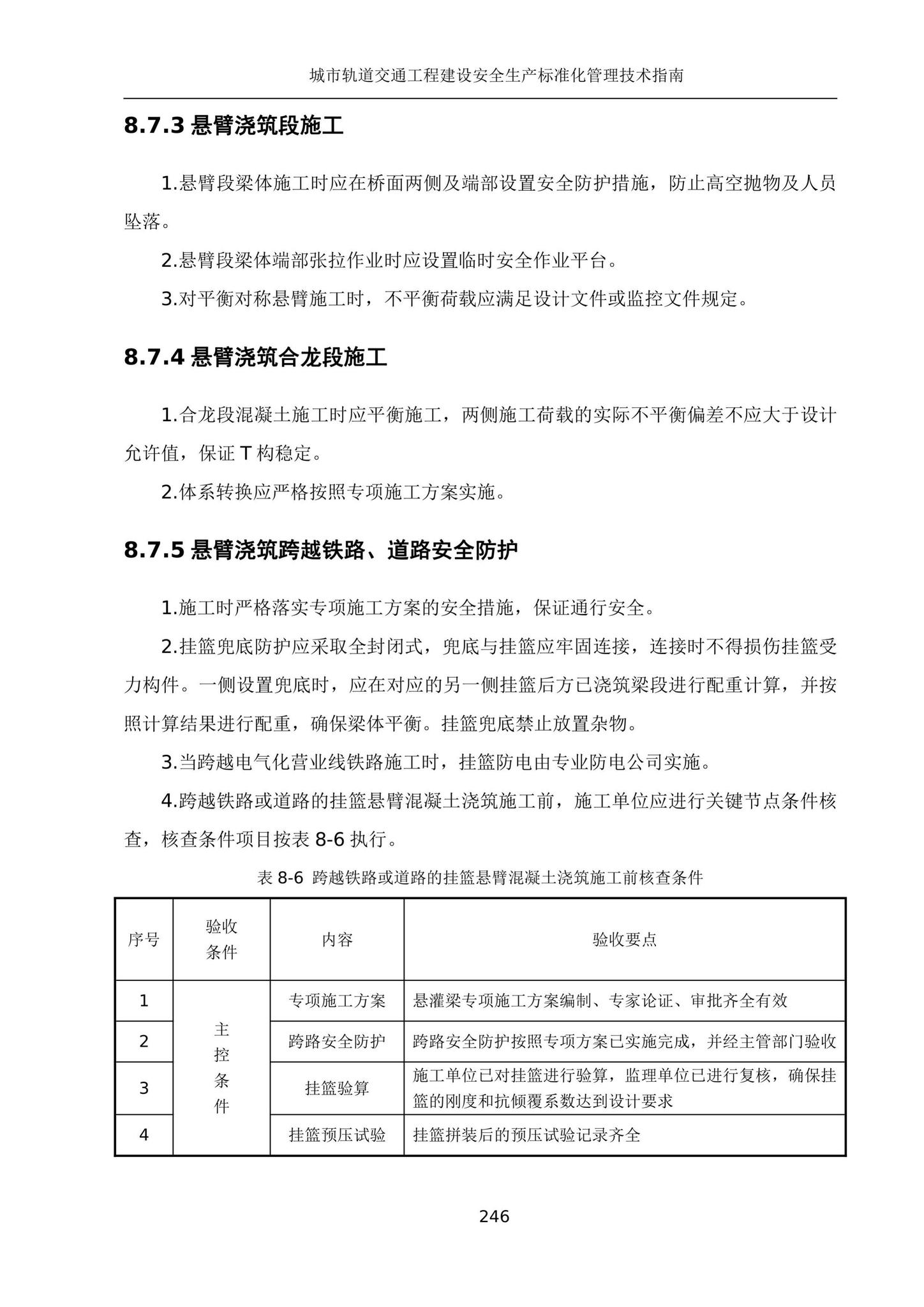 建办质[2020]27号--住房和城乡建设部办公厅关于印发城市轨道交通工程建设安全生产标准化管理技术指南的通知