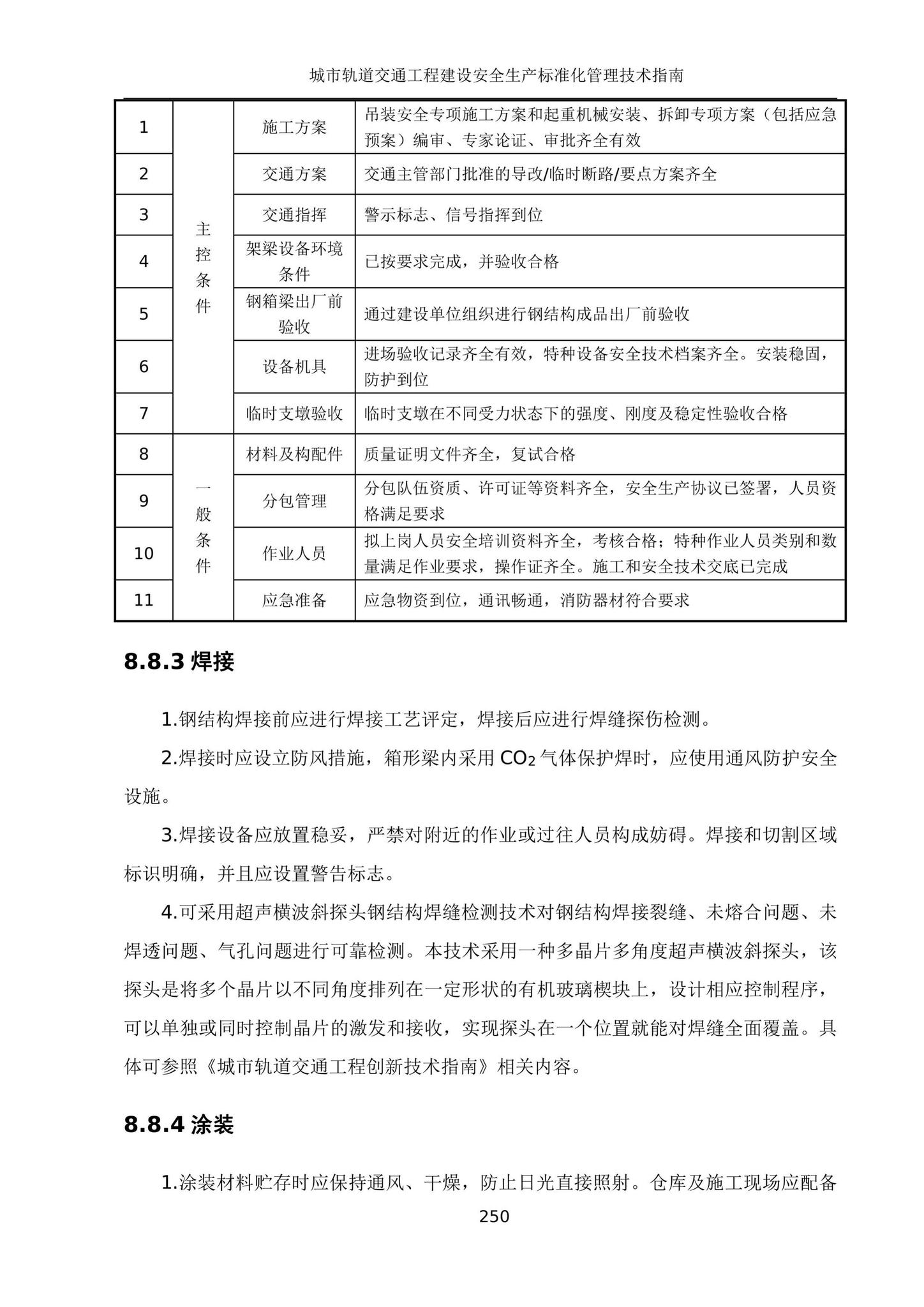 建办质[2020]27号--住房和城乡建设部办公厅关于印发城市轨道交通工程建设安全生产标准化管理技术指南的通知