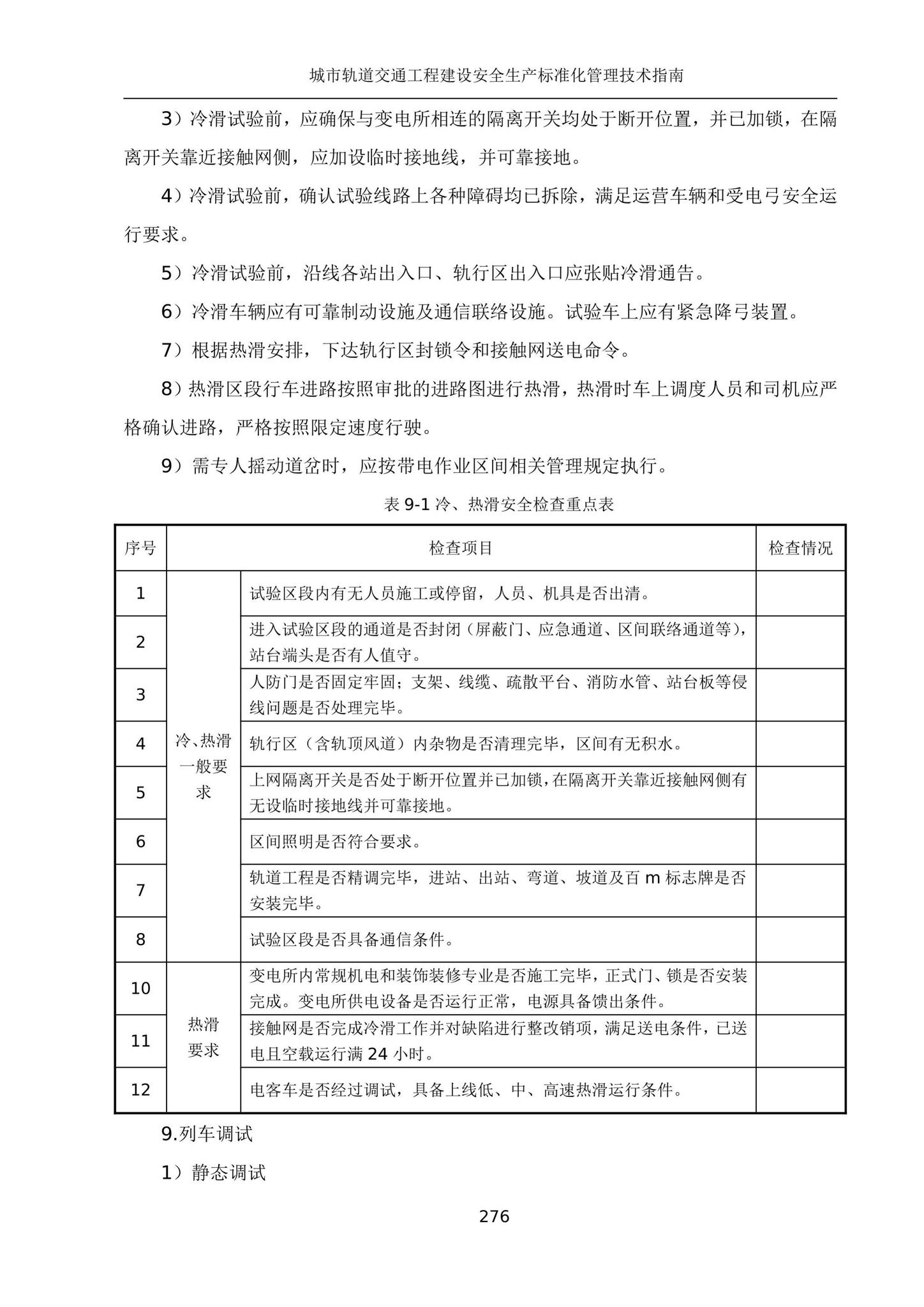 建办质[2020]27号--住房和城乡建设部办公厅关于印发城市轨道交通工程建设安全生产标准化管理技术指南的通知