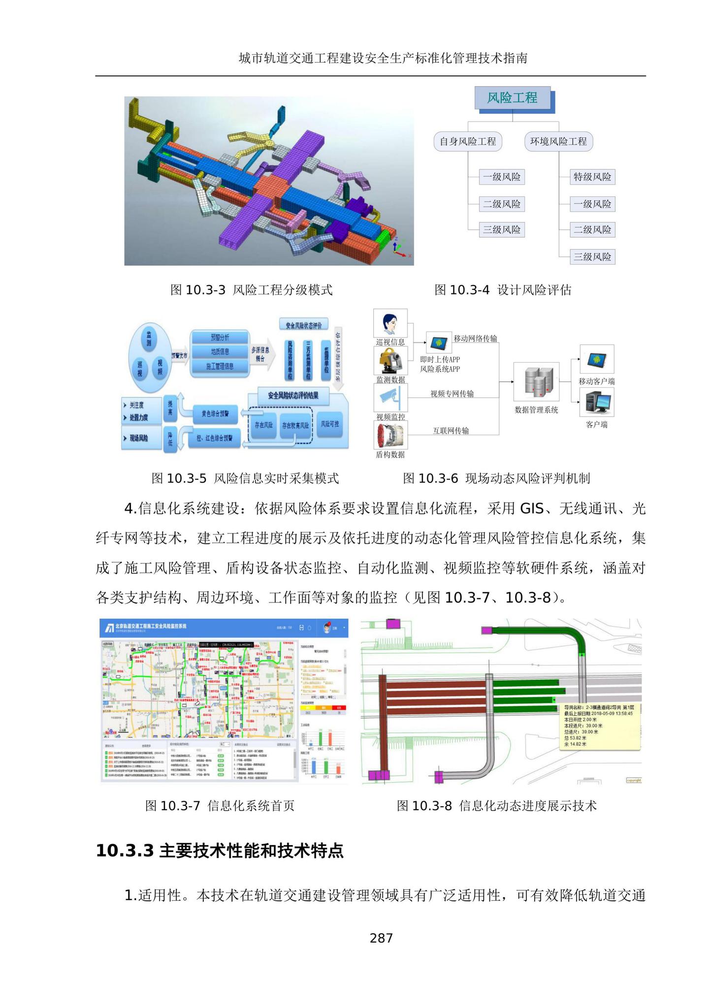 建办质[2020]27号--住房和城乡建设部办公厅关于印发城市轨道交通工程建设安全生产标准化管理技术指南的通知