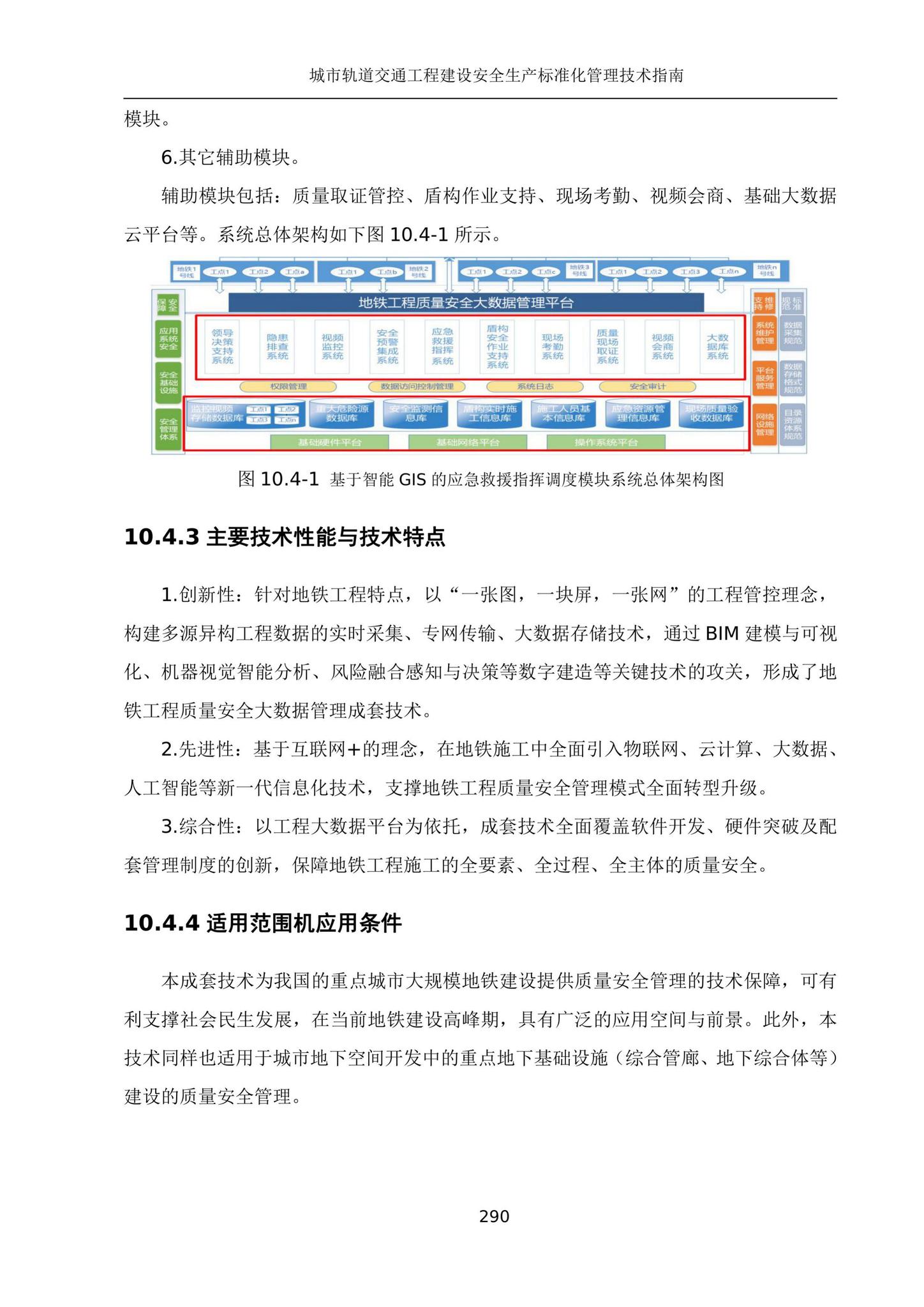 建办质[2020]27号--住房和城乡建设部办公厅关于印发城市轨道交通工程建设安全生产标准化管理技术指南的通知