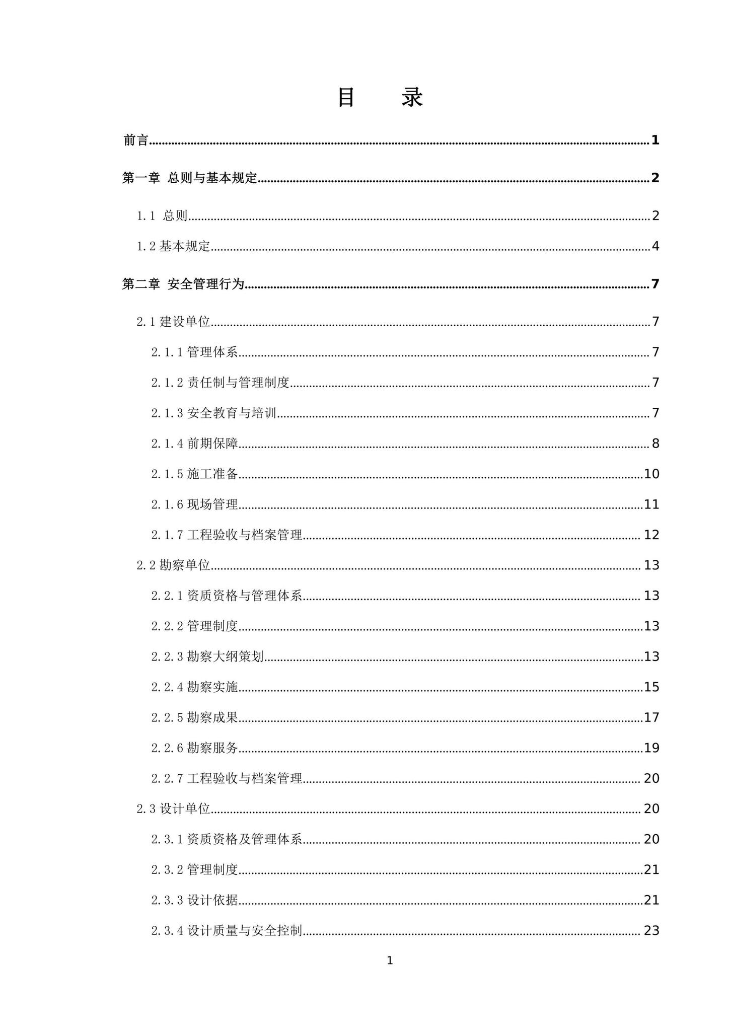 建办质[2020]27号--住房和城乡建设部办公厅关于印发城市轨道交通工程建设安全生产标准化管理技术指南的通知