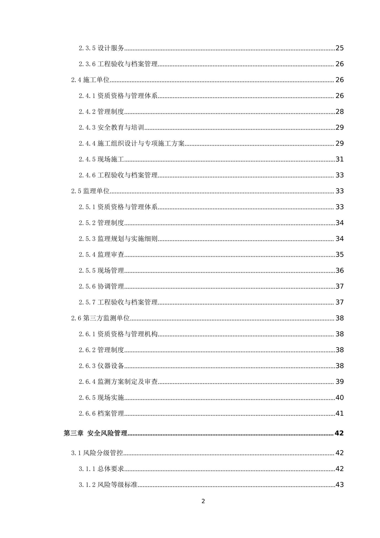 建办质[2020]27号--住房和城乡建设部办公厅关于印发城市轨道交通工程建设安全生产标准化管理技术指南的通知