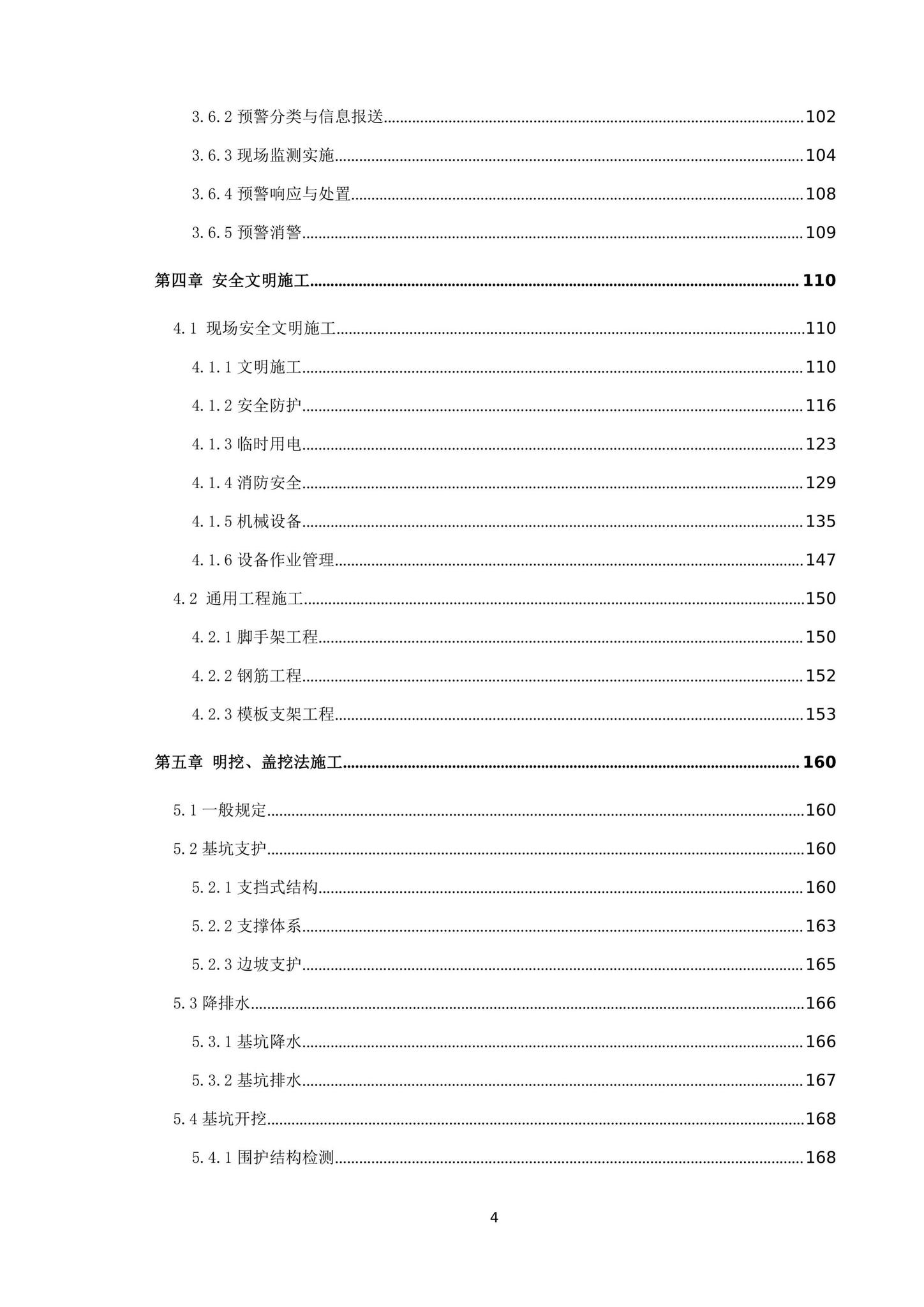 建办质[2020]27号--住房和城乡建设部办公厅关于印发城市轨道交通工程建设安全生产标准化管理技术指南的通知