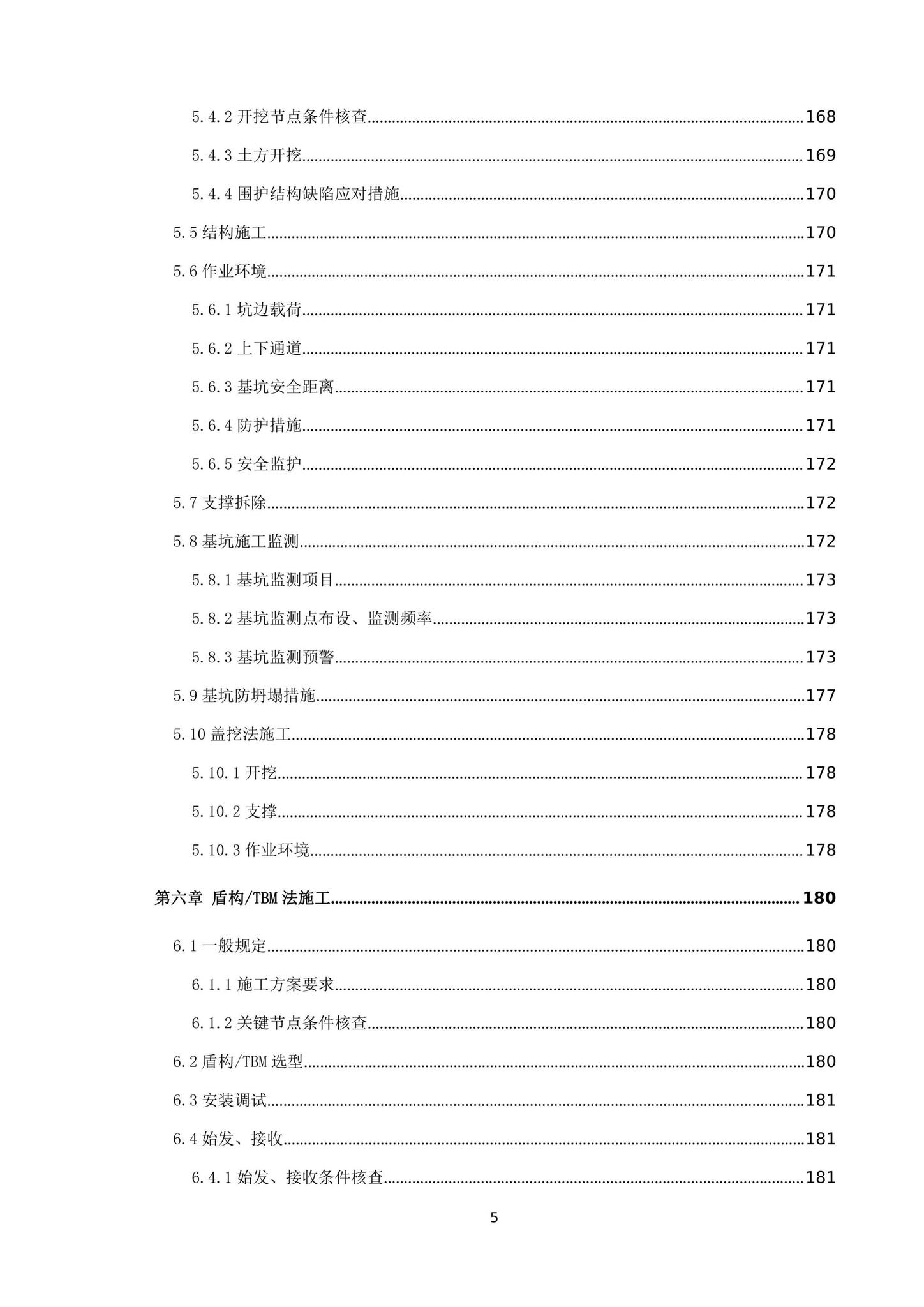 建办质[2020]27号--住房和城乡建设部办公厅关于印发城市轨道交通工程建设安全生产标准化管理技术指南的通知