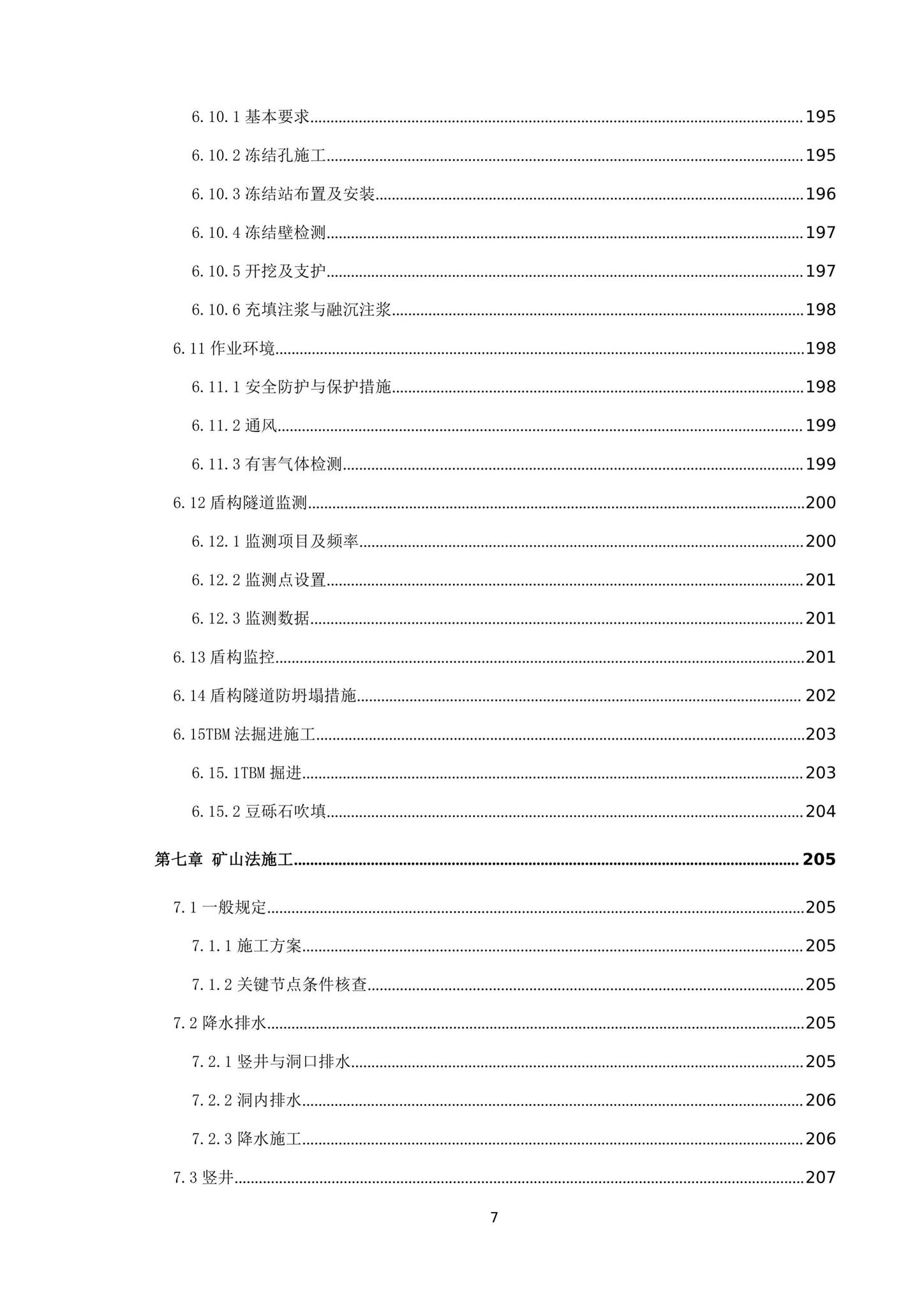 建办质[2020]27号--住房和城乡建设部办公厅关于印发城市轨道交通工程建设安全生产标准化管理技术指南的通知