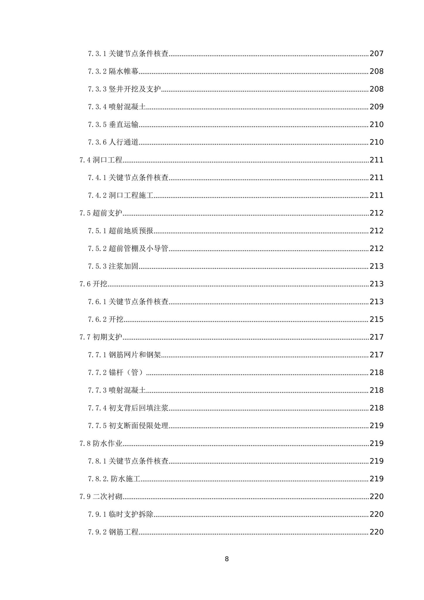 建办质[2020]27号--住房和城乡建设部办公厅关于印发城市轨道交通工程建设安全生产标准化管理技术指南的通知