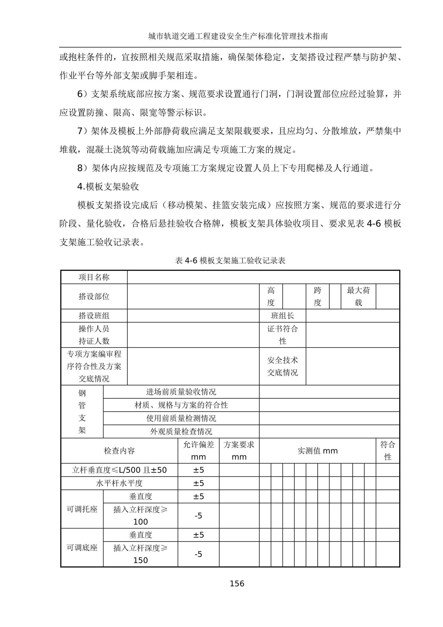 建办质[2020]27号--住房和城乡建设部办公厅关于印发城市轨道交通工程建设安全生产标准化管理技术指南的通知