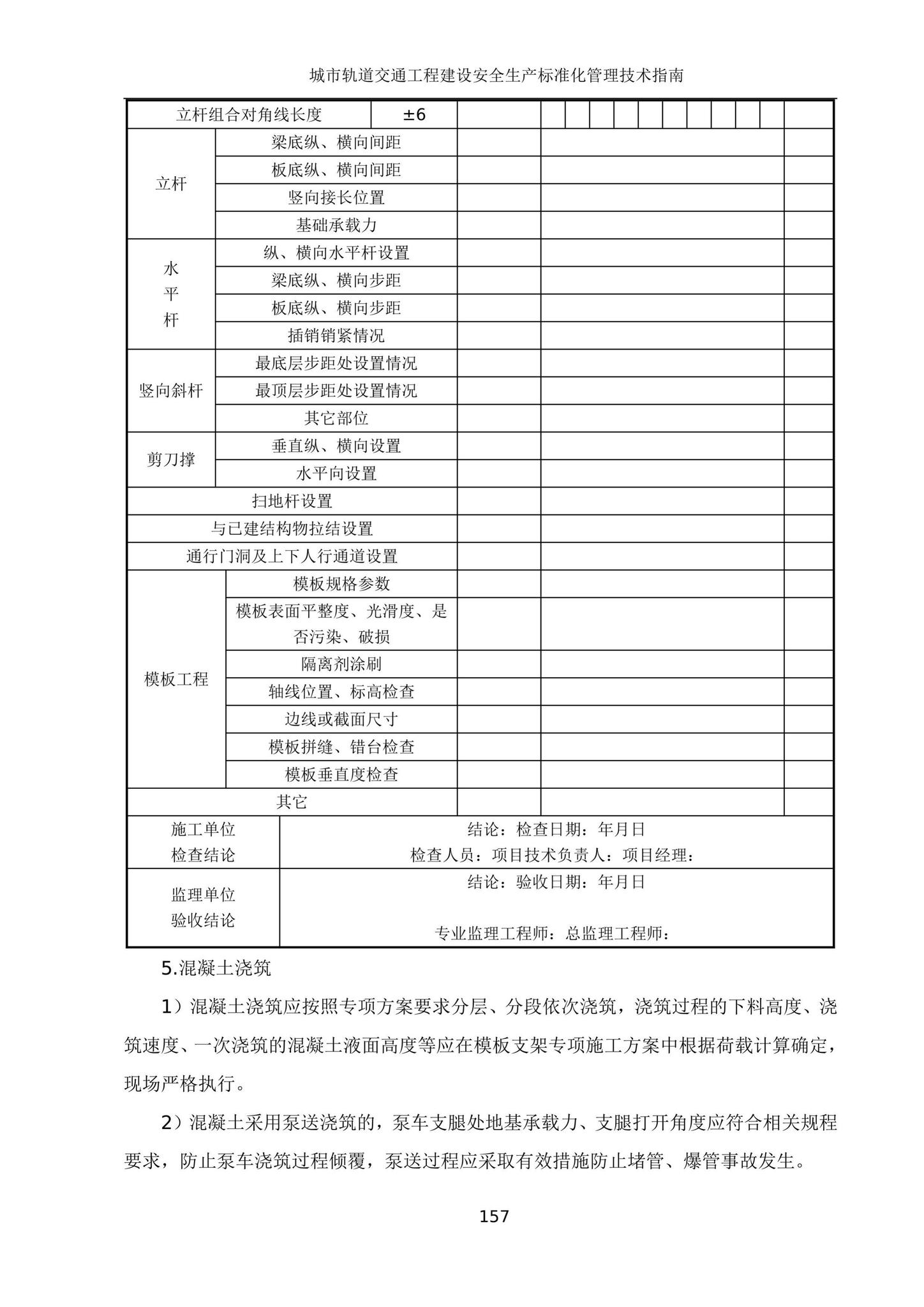 建办质[2020]27号--住房和城乡建设部办公厅关于印发城市轨道交通工程建设安全生产标准化管理技术指南的通知