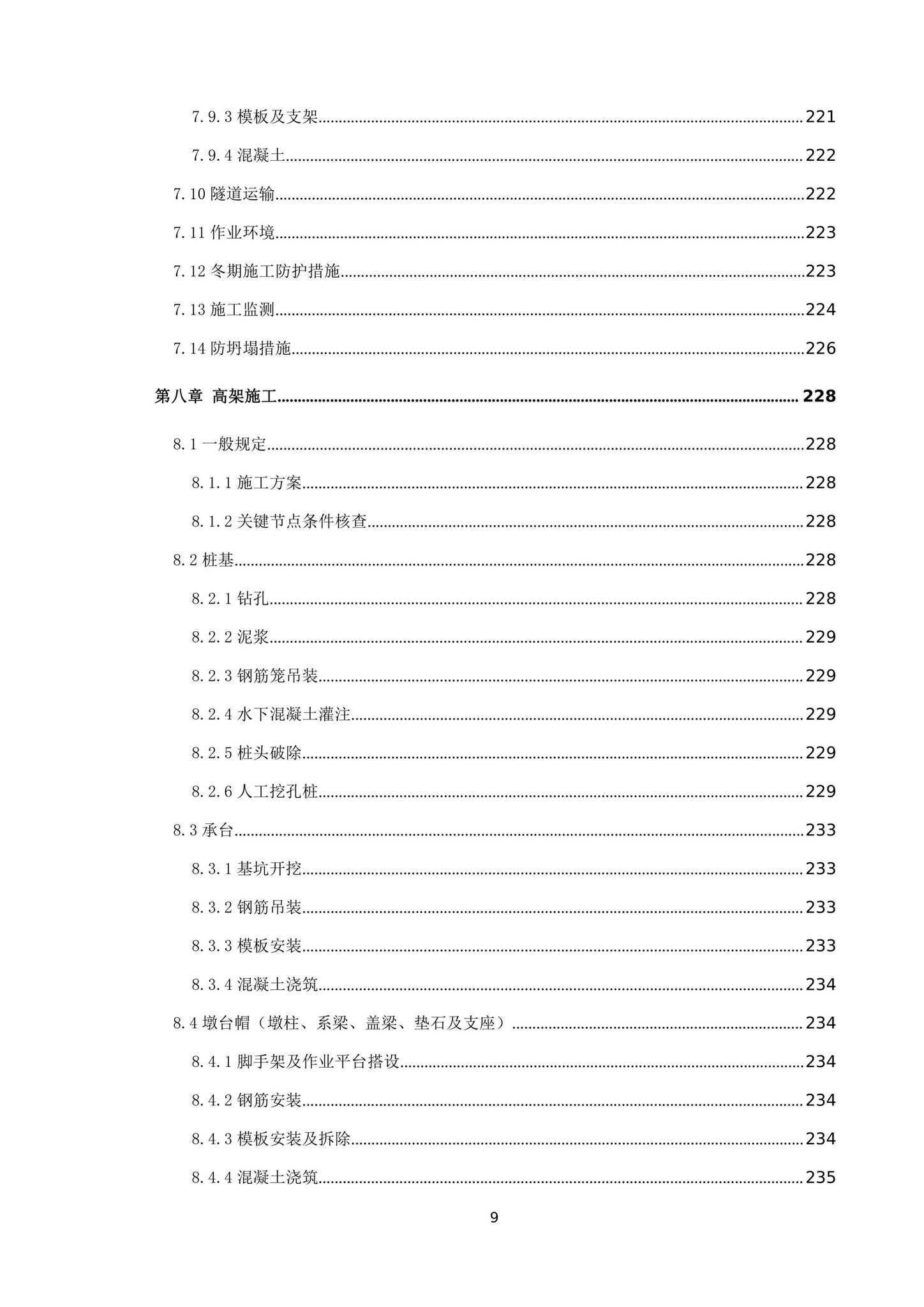 建办质[2020]27号--住房和城乡建设部办公厅关于印发城市轨道交通工程建设安全生产标准化管理技术指南的通知