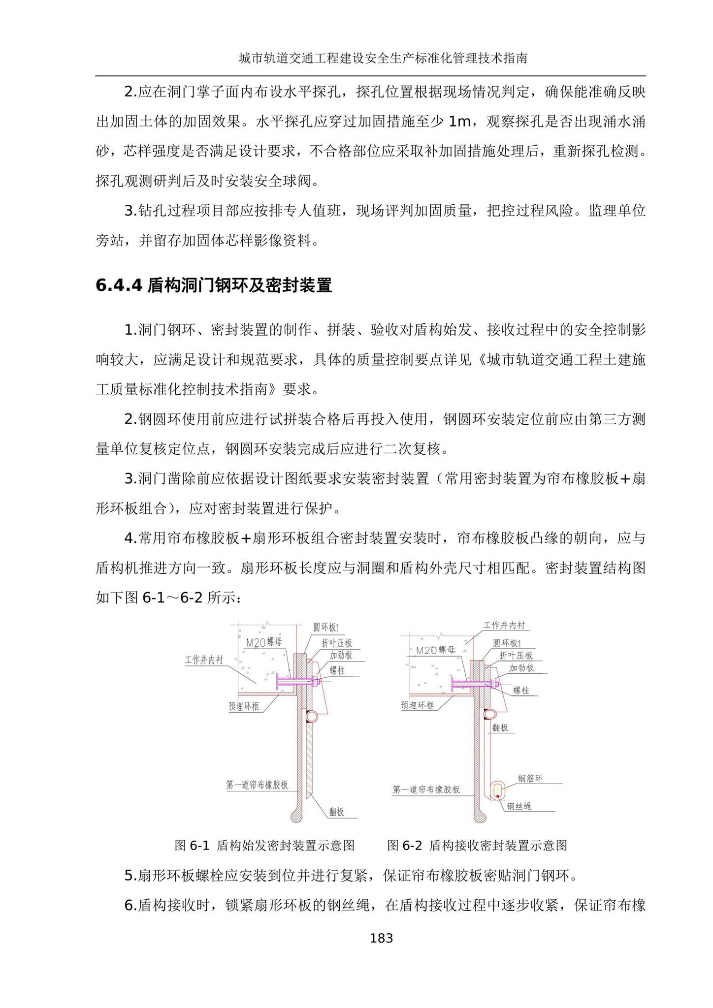 建办质[2020]27号--住房和城乡建设部办公厅关于印发城市轨道交通工程建设安全生产标准化管理技术指南的通知