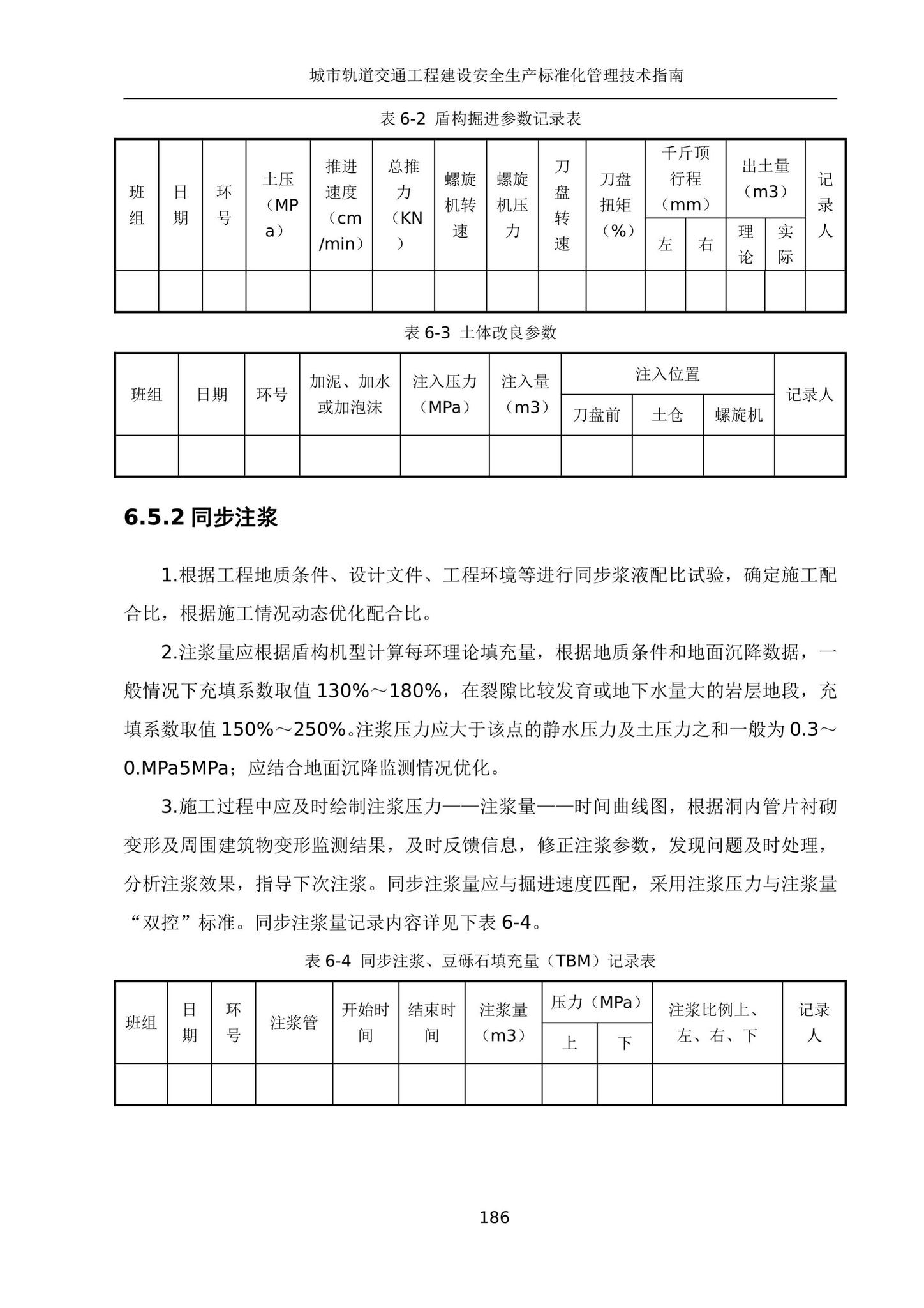 建办质[2020]27号--住房和城乡建设部办公厅关于印发城市轨道交通工程建设安全生产标准化管理技术指南的通知