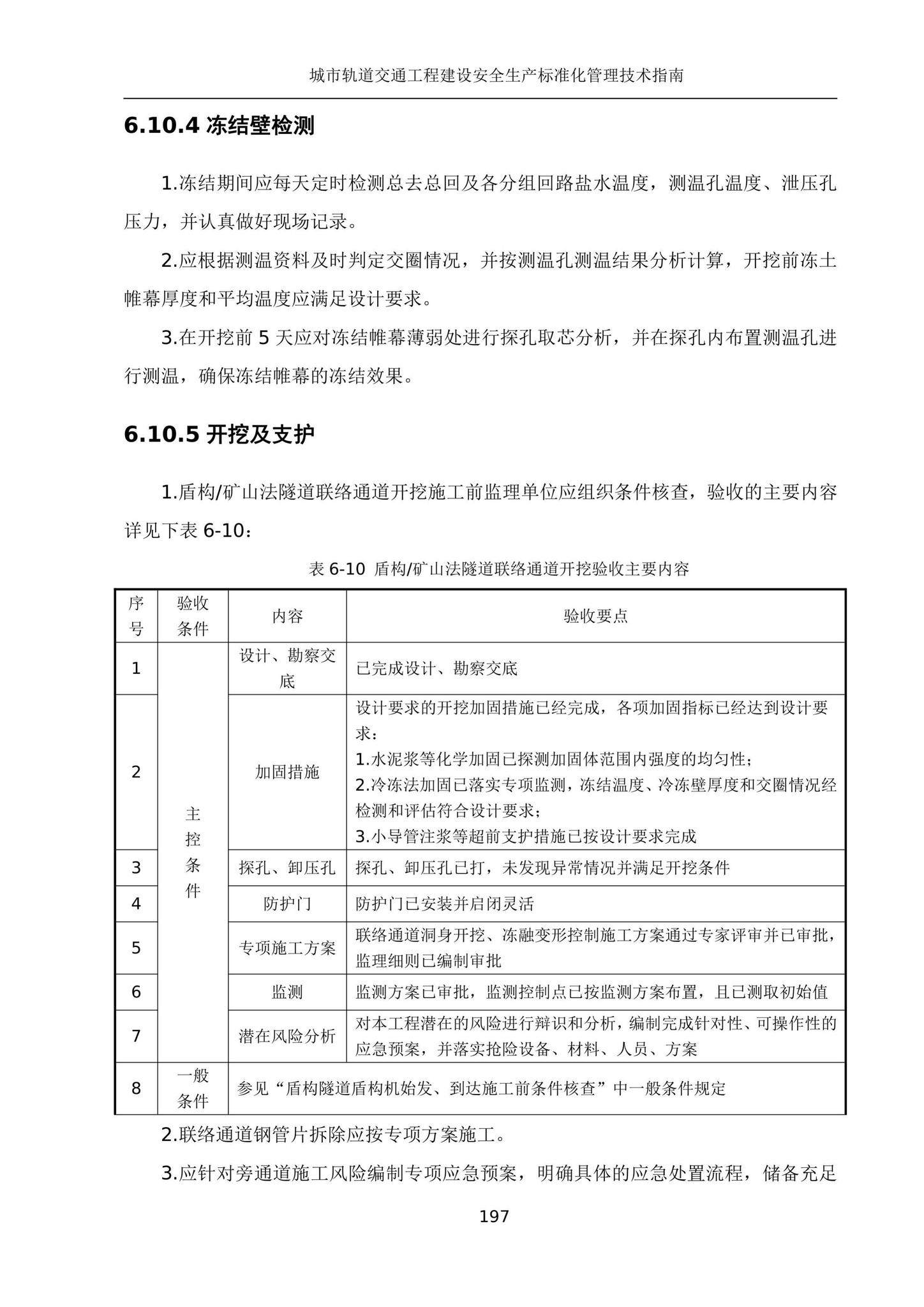 建办质[2020]27号--住房和城乡建设部办公厅关于印发城市轨道交通工程建设安全生产标准化管理技术指南的通知