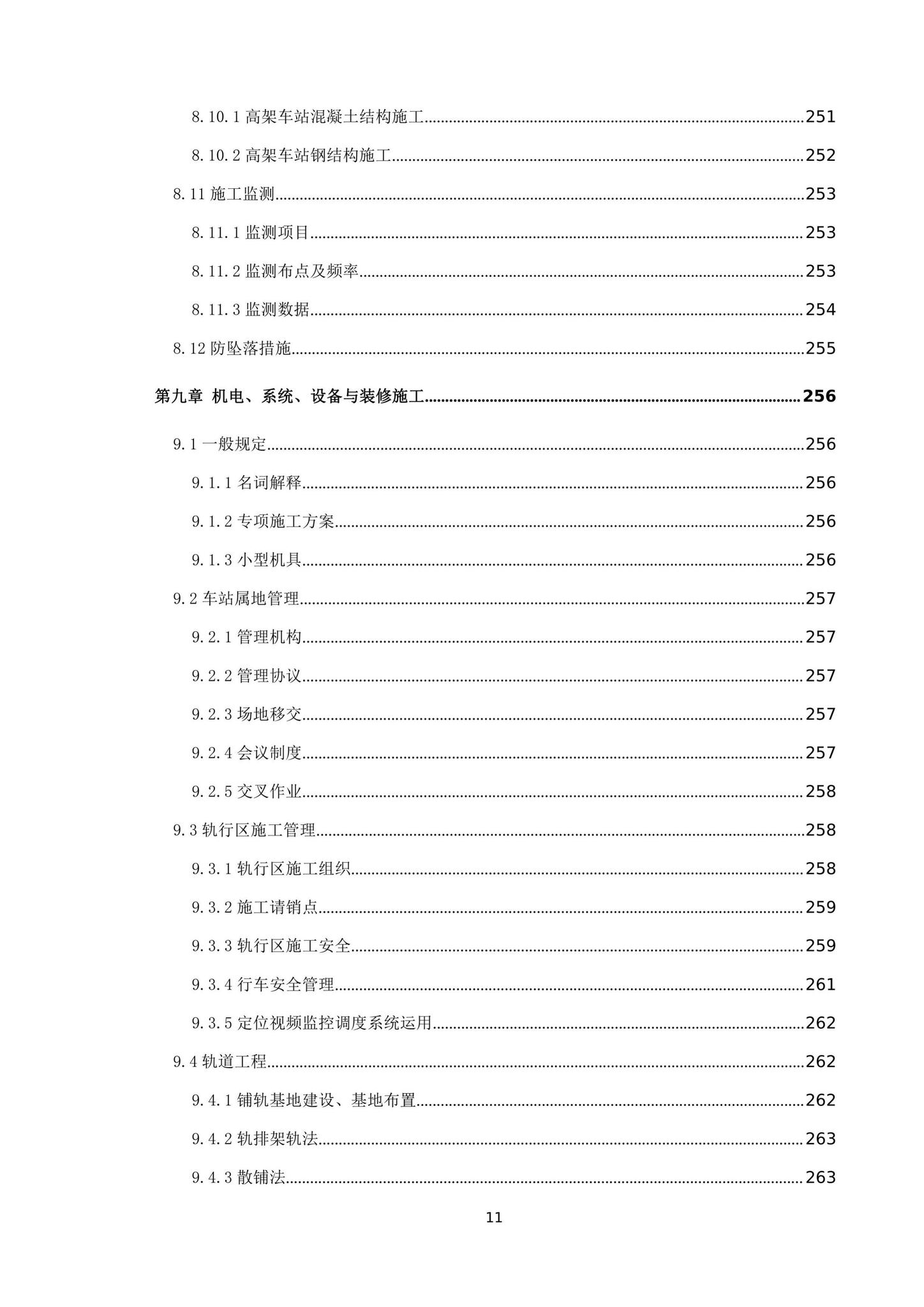 建办质[2020]27号--住房和城乡建设部办公厅关于印发城市轨道交通工程建设安全生产标准化管理技术指南的通知