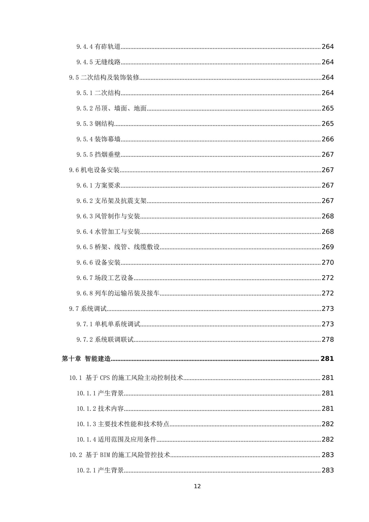 建办质[2020]27号--住房和城乡建设部办公厅关于印发城市轨道交通工程建设安全生产标准化管理技术指南的通知