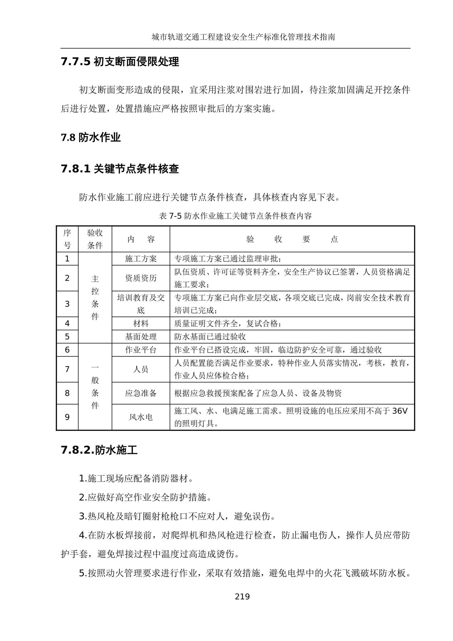 建办质[2020]27号--住房和城乡建设部办公厅关于印发城市轨道交通工程建设安全生产标准化管理技术指南的通知