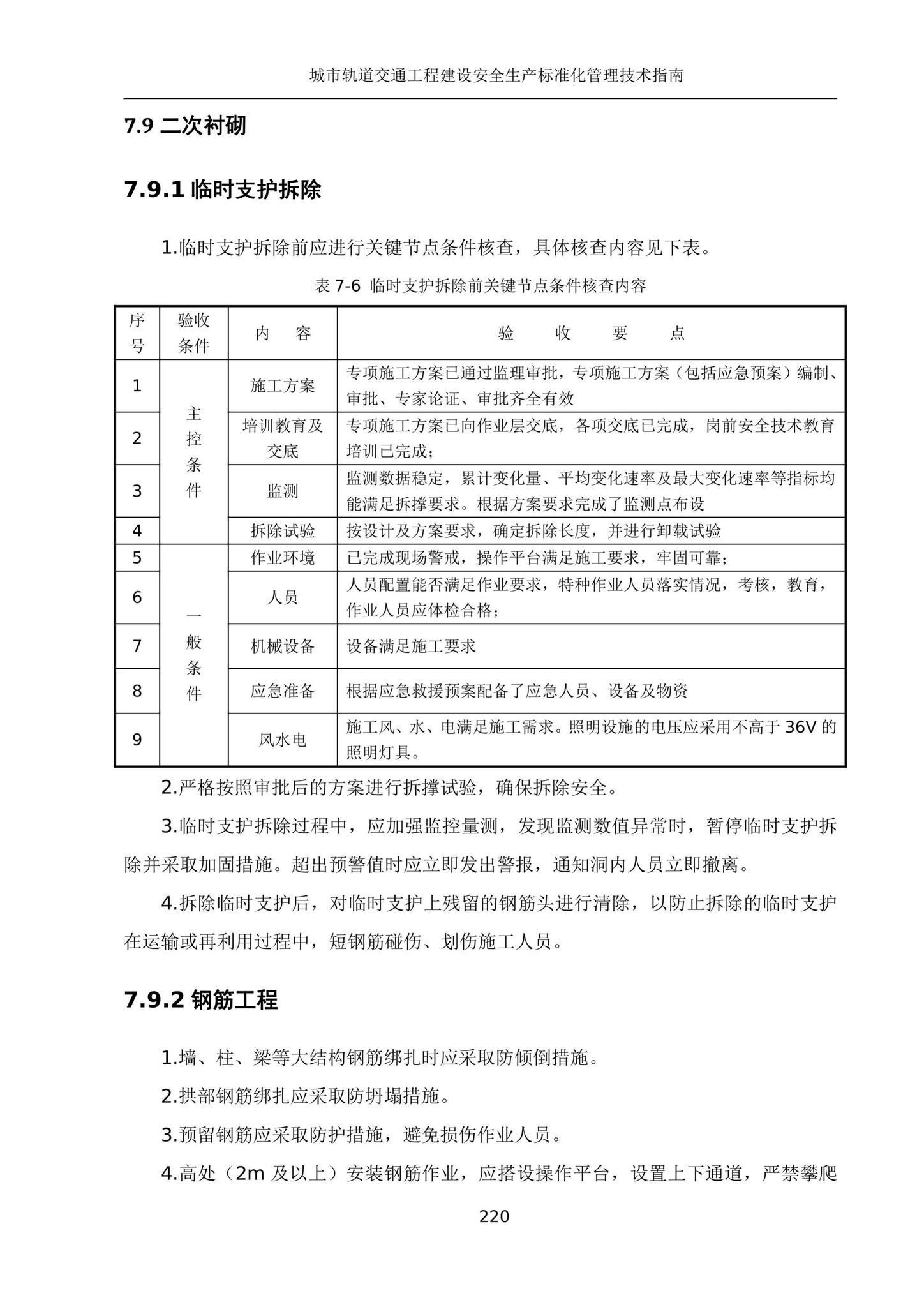 建办质[2020]27号--住房和城乡建设部办公厅关于印发城市轨道交通工程建设安全生产标准化管理技术指南的通知