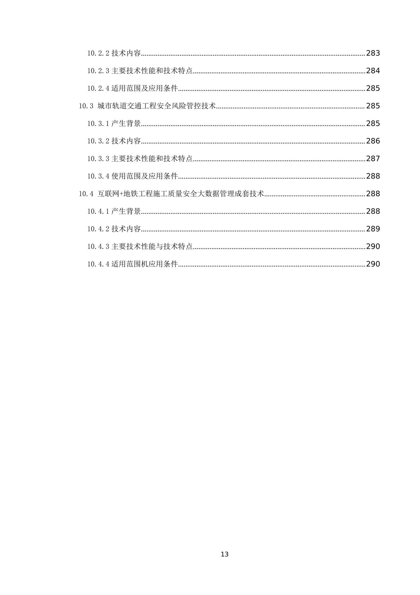 建办质[2020]27号--住房和城乡建设部办公厅关于印发城市轨道交通工程建设安全生产标准化管理技术指南的通知