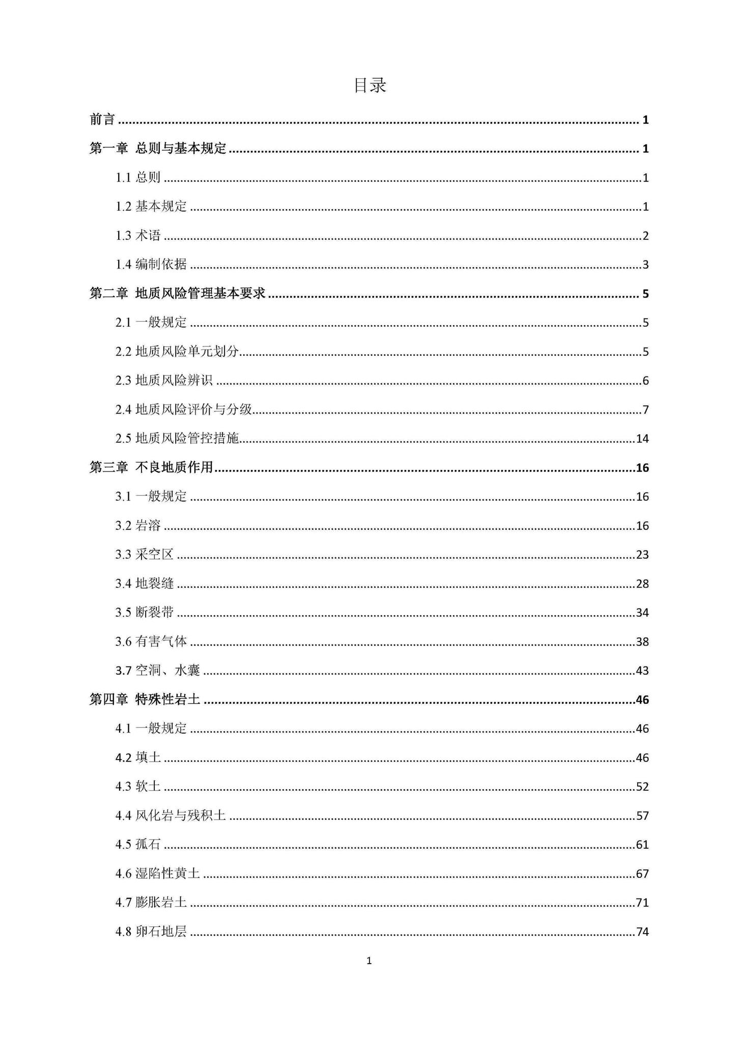 建办质[2020]47号--住房和城乡建设部办公厅关于印发城市轨道交通工程地质风险控制技术指南的通知