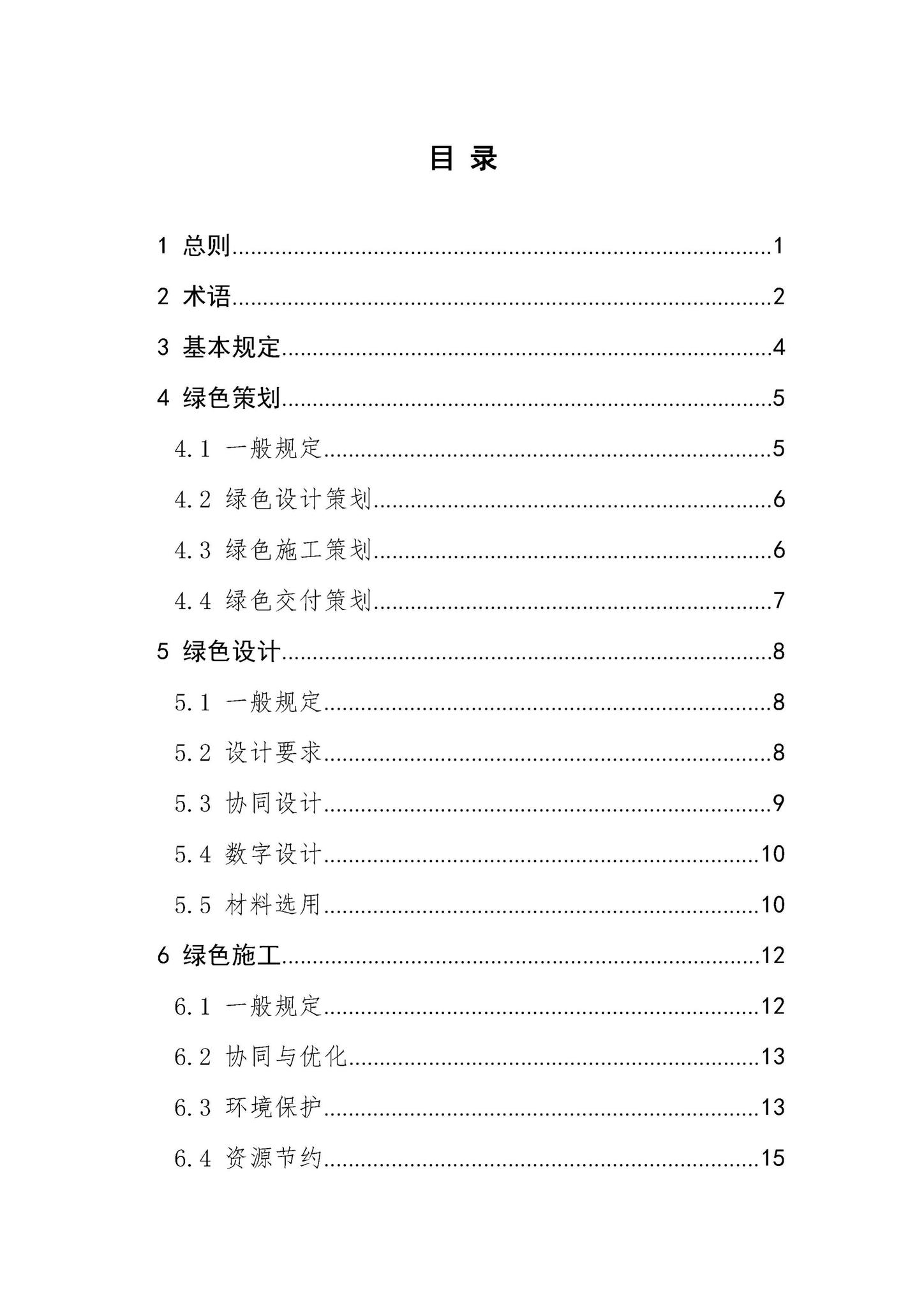 建办质[2021]9号--住房和城乡建设部办公厅关于印发绿色建造技术导则（试行）的通知