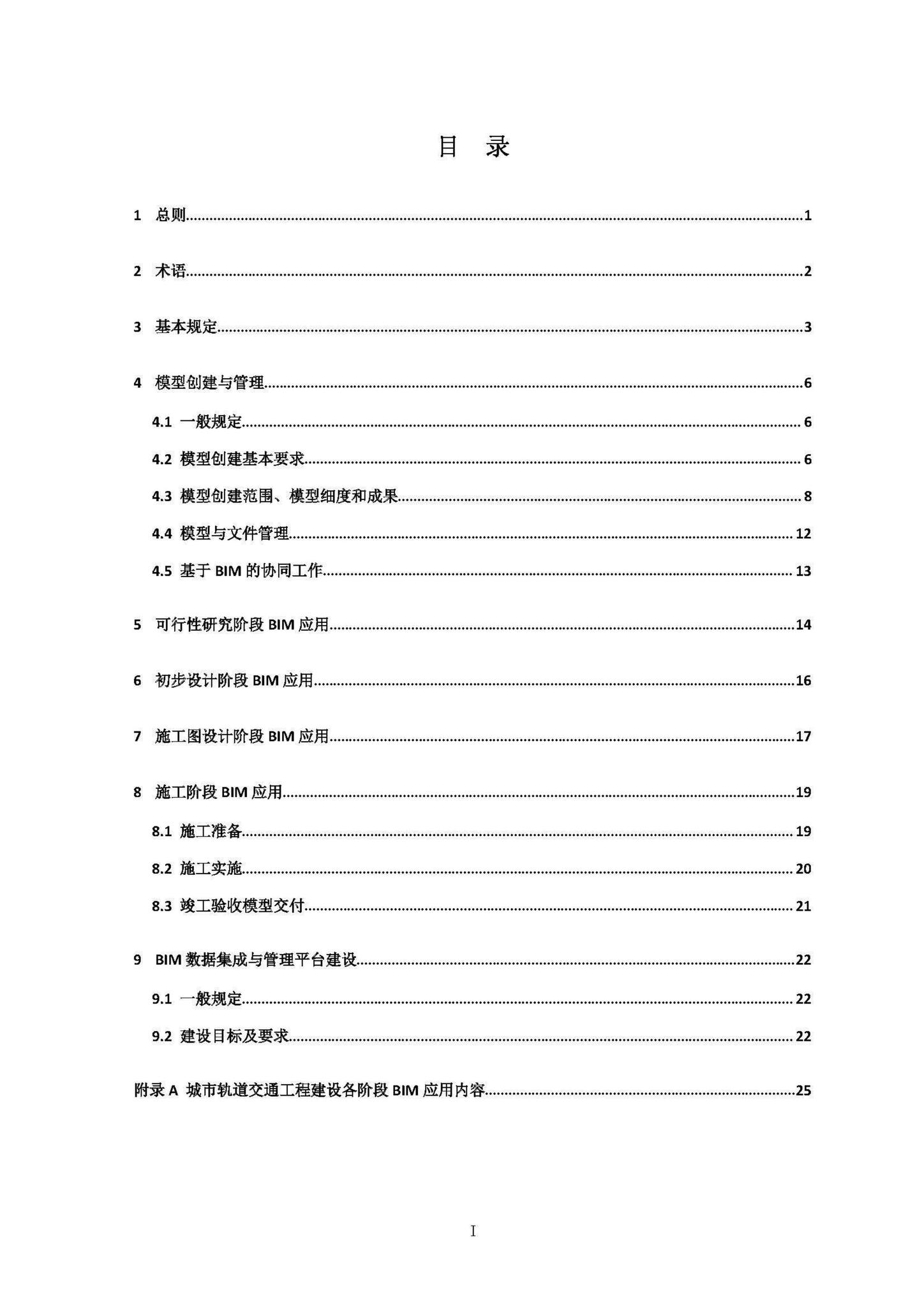 建办质函[2018]274号--城市轨道交通工程BIM应用指南