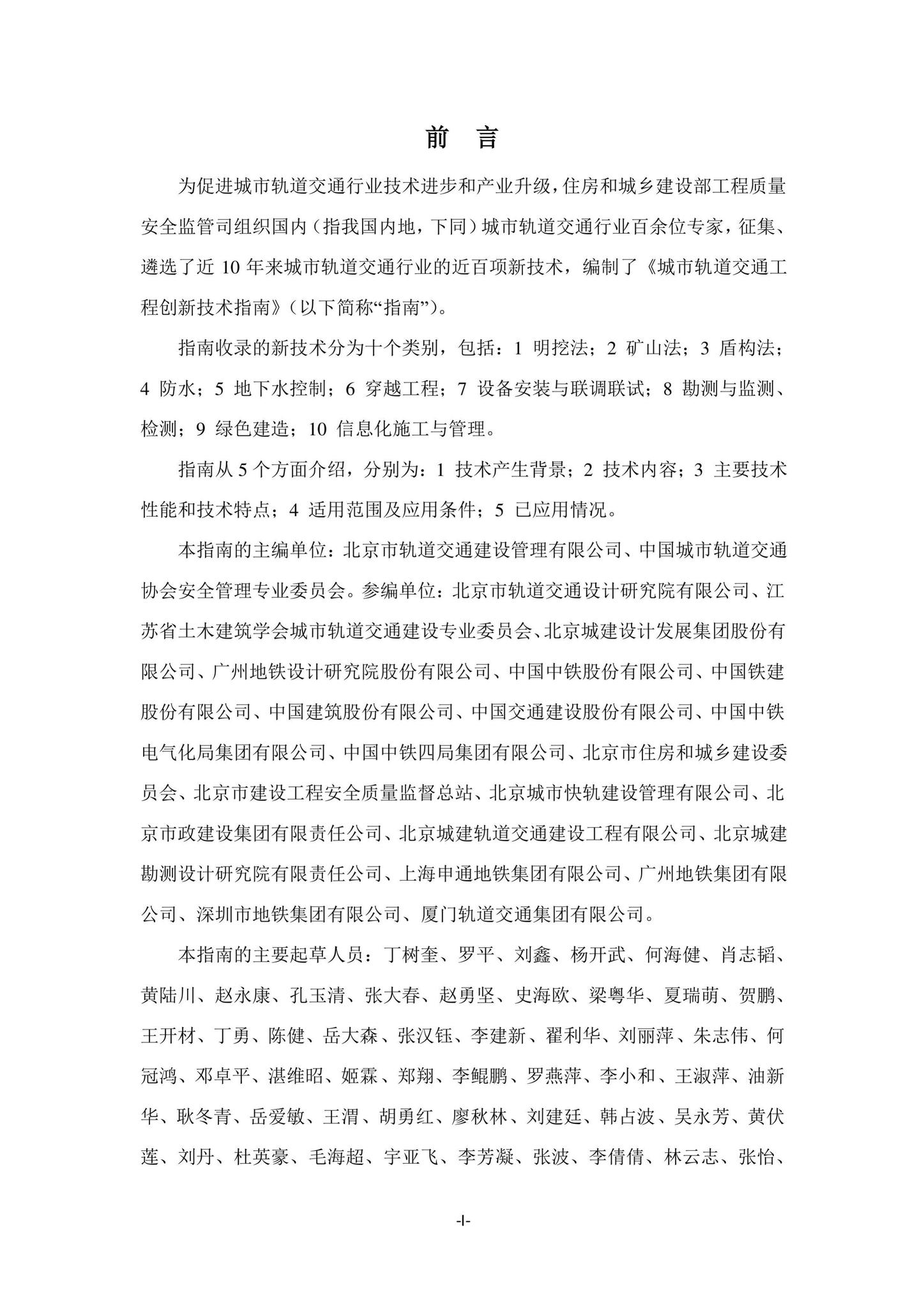 建办质函[2019]274号--住房和城乡建设部办公厅关于印发城市轨道交通工程创新技术指南的通知