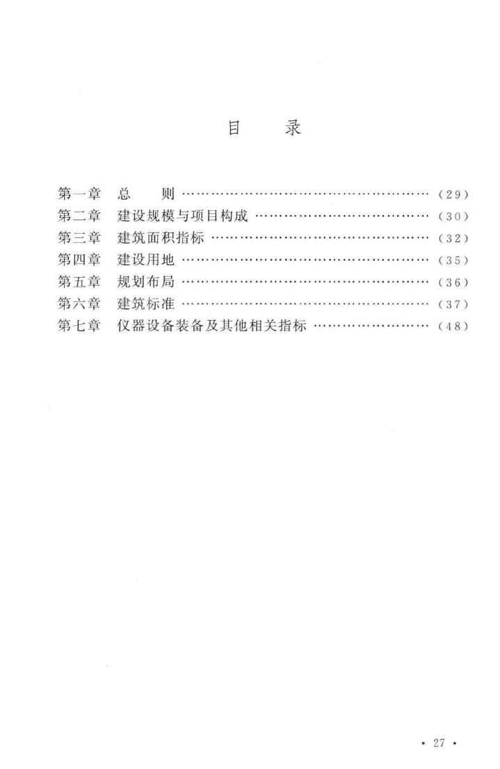 建标127-2009--疾病预防控制中心建设标准