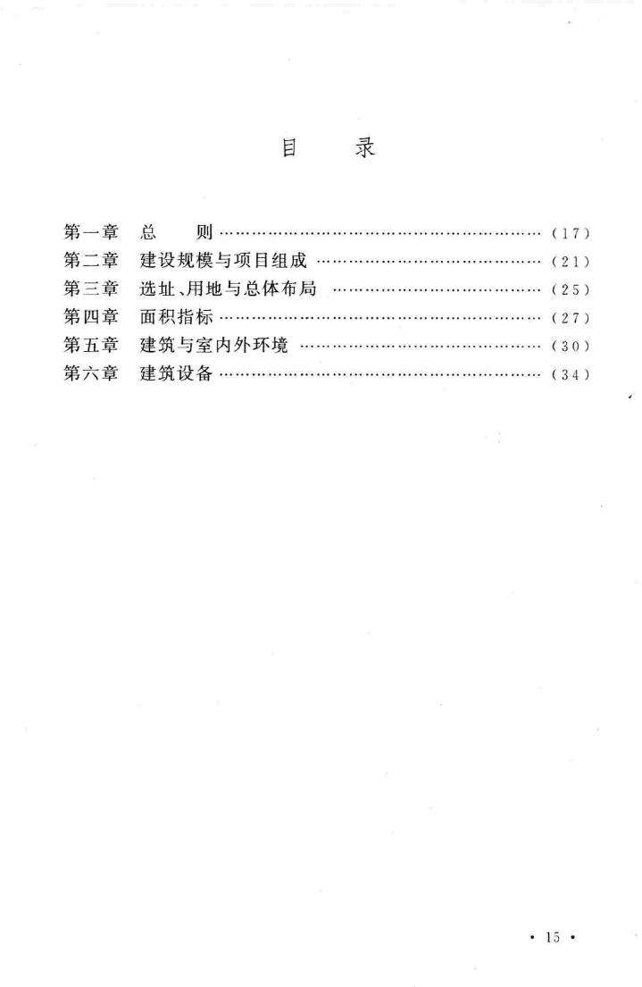 建标136-2010--文化馆建设标准