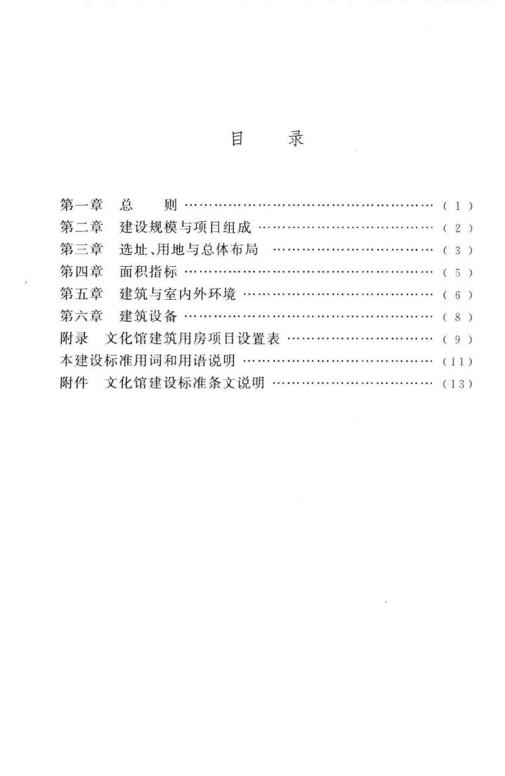 建标136-2010--文化馆建设标准