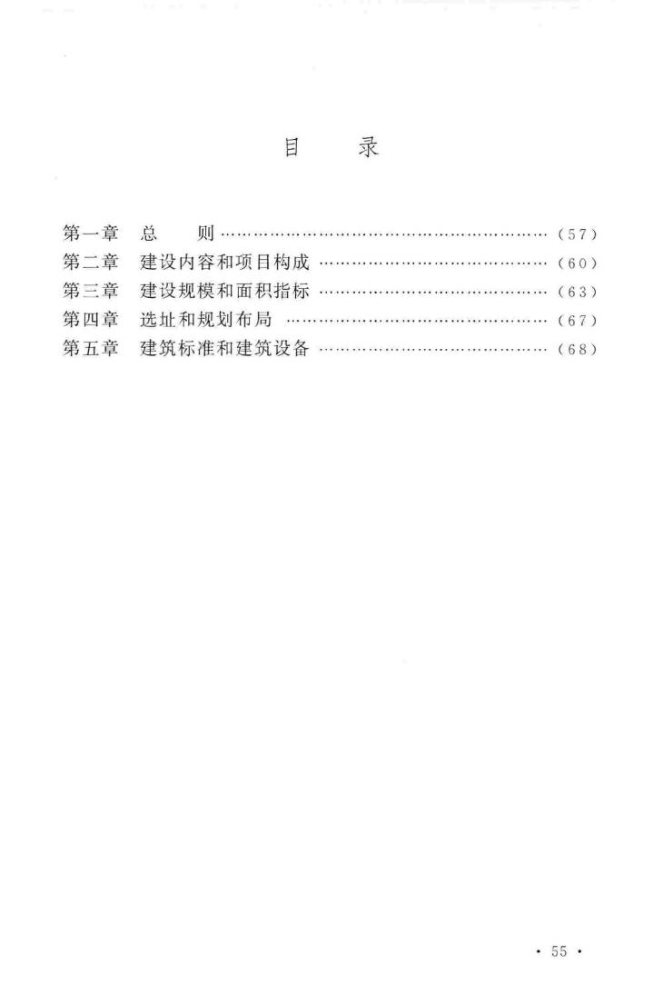 建标138-2010--人民法院法庭建设标准