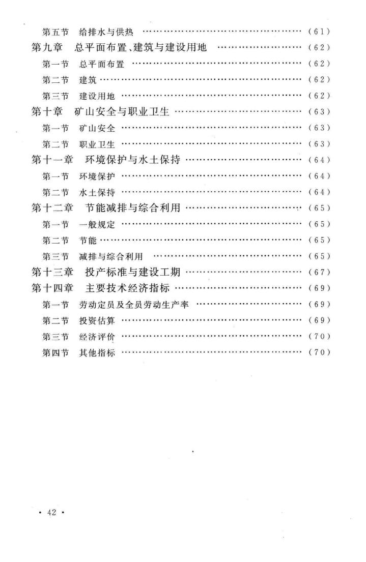 建标155-2011--煤炭工业露天矿建设标准