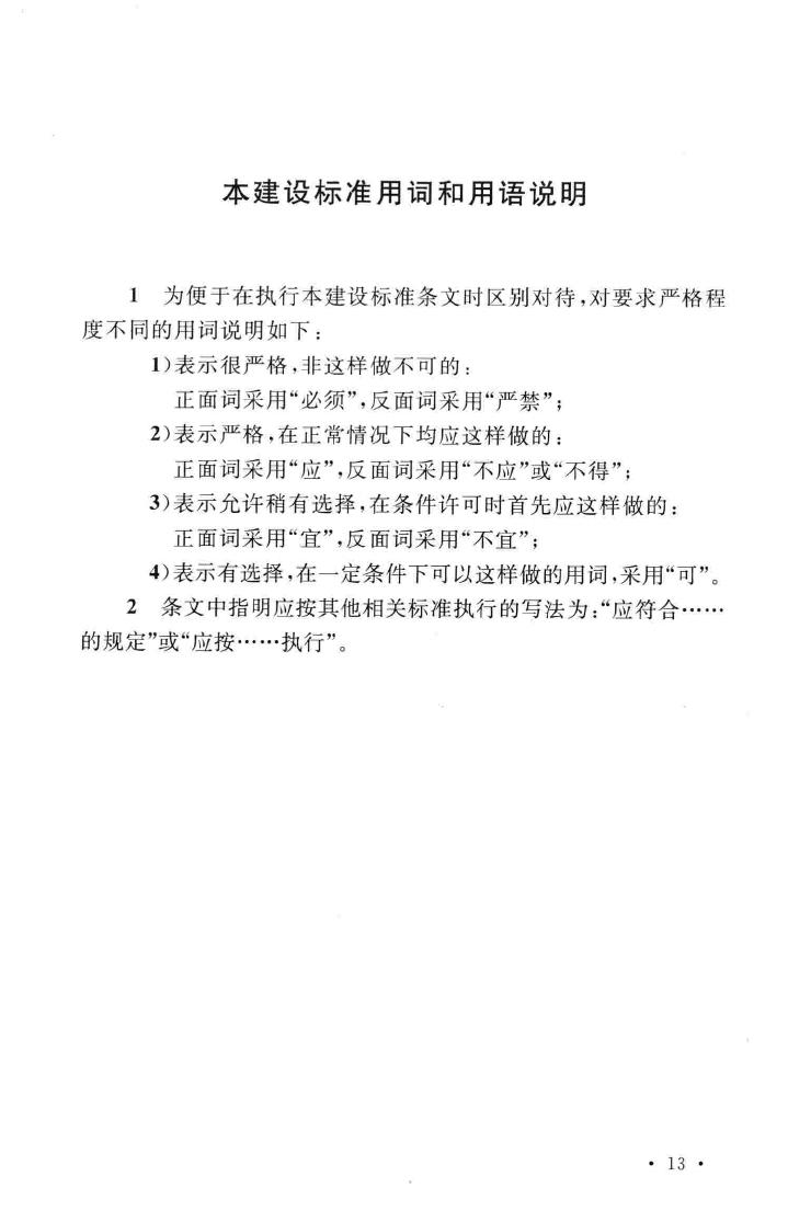 建标171-2015--流浪乞讨人员救助管理站建设标准