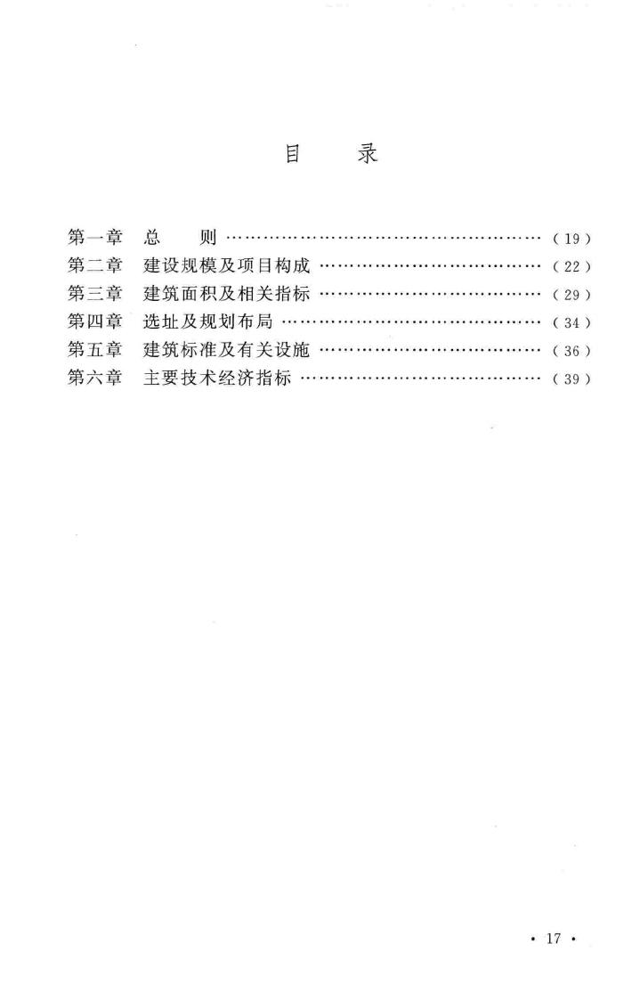 建标171-2015--流浪乞讨人员救助管理站建设标准