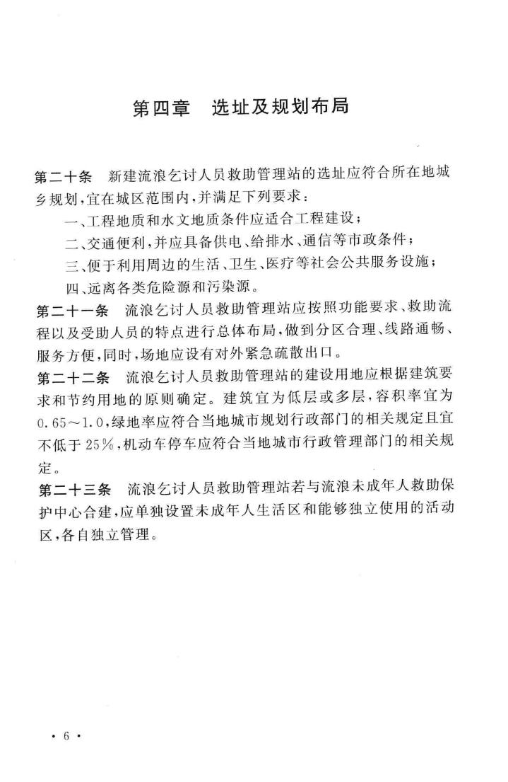 建标171-2015--流浪乞讨人员救助管理站建设标准