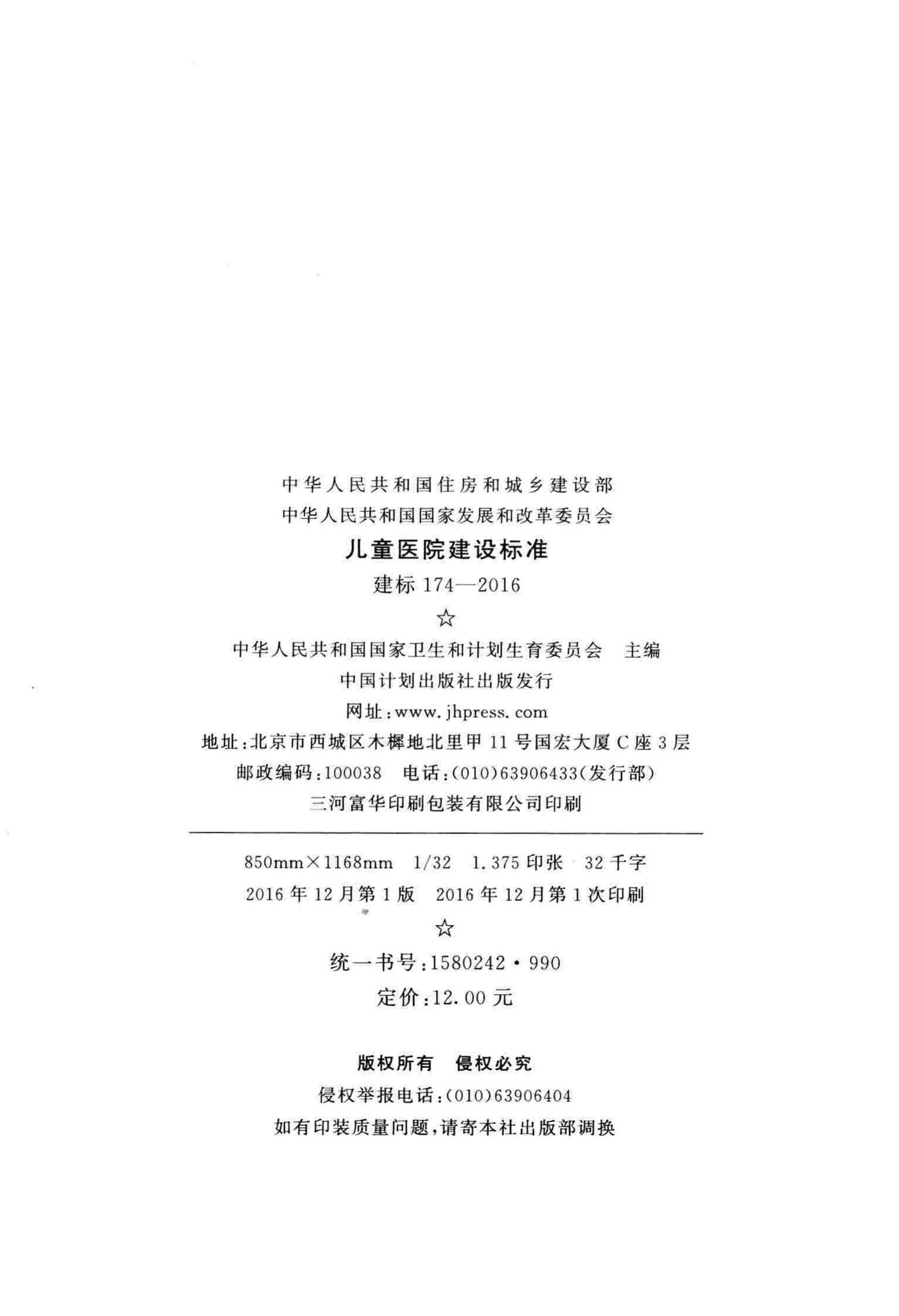建标174-2016--儿童医院建设标准