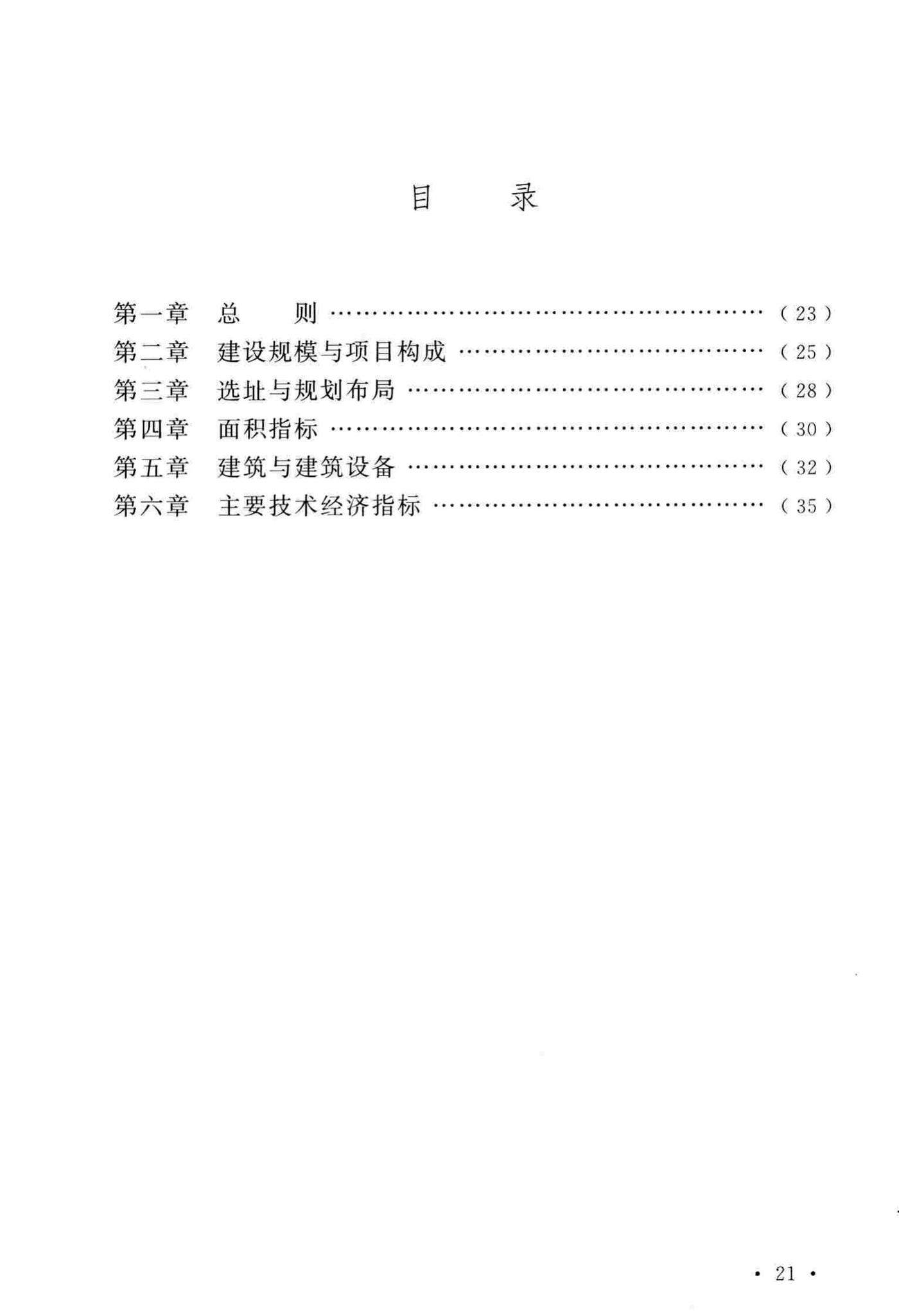 建标175-2016--幼儿园建设标准