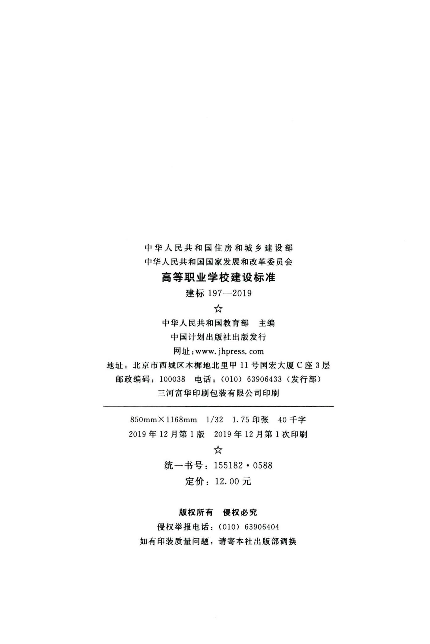 建标197-2019--高等职业学校建设标准