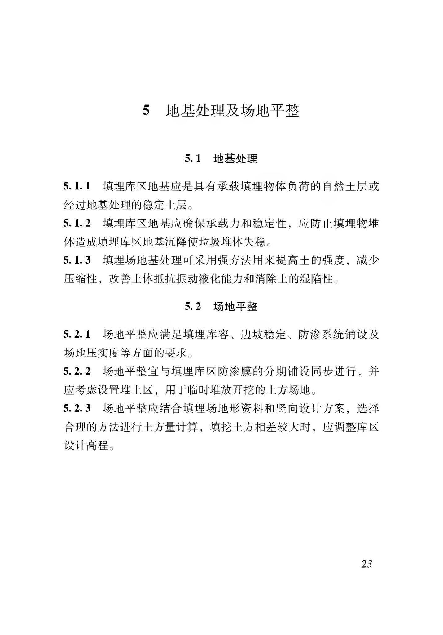 新建标005-2020--农村生活垃圾收集、转运和处置体系建设标准