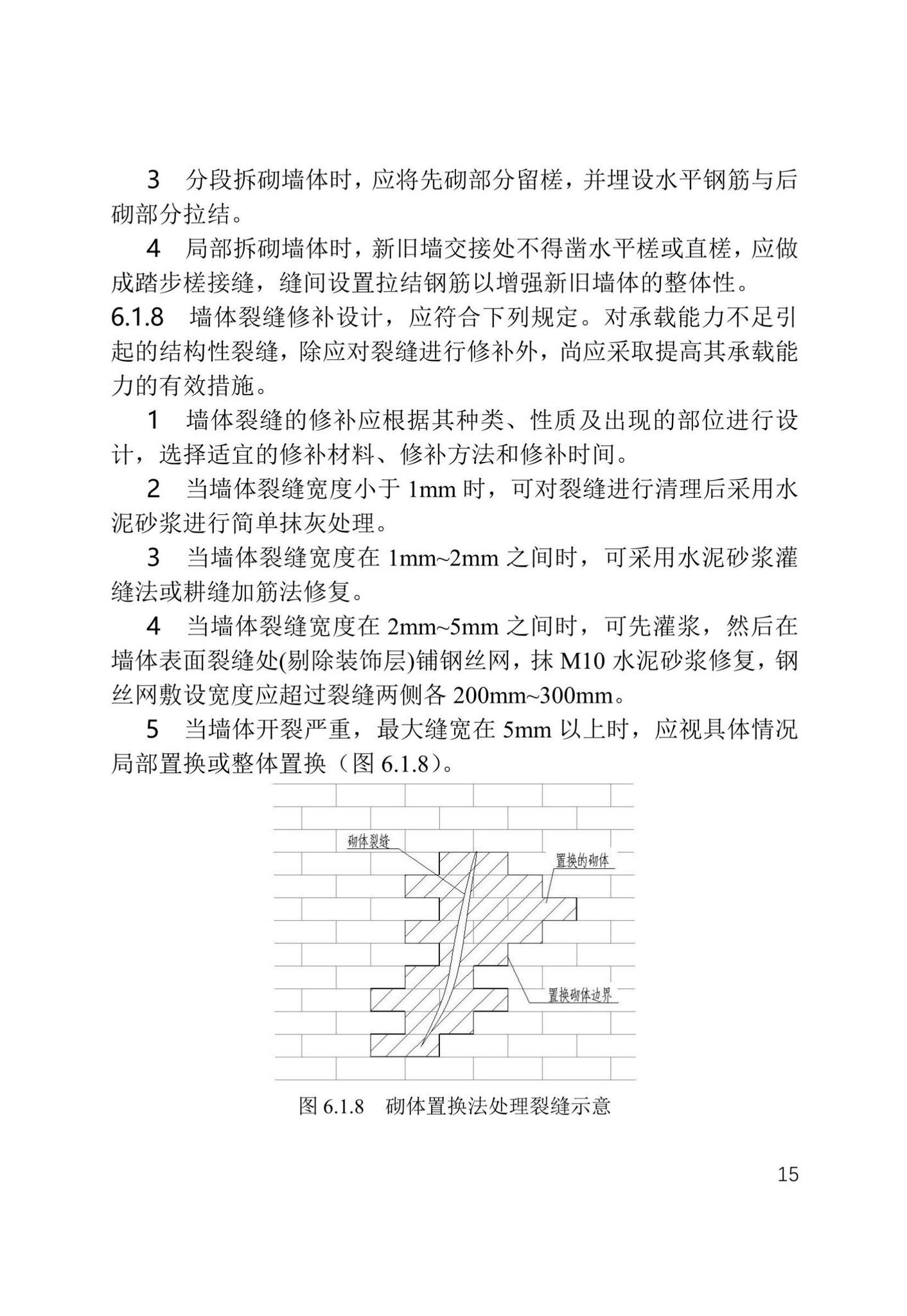 津住建设[2022]20号--天津市农村危房加固维修技术导则