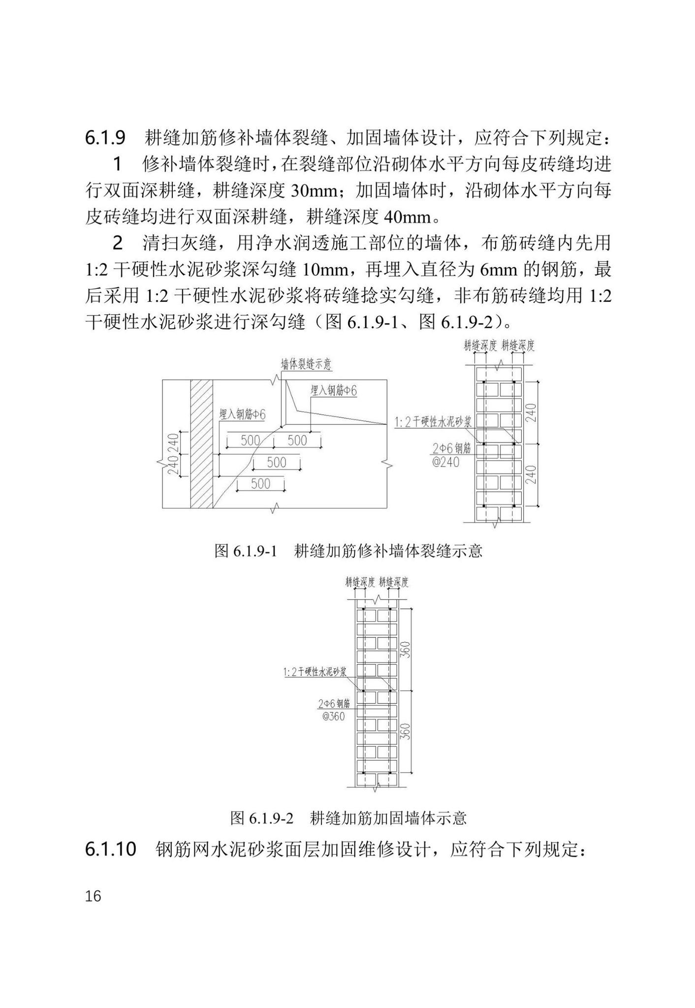 津住建设[2022]20号--天津市农村危房加固维修技术导则