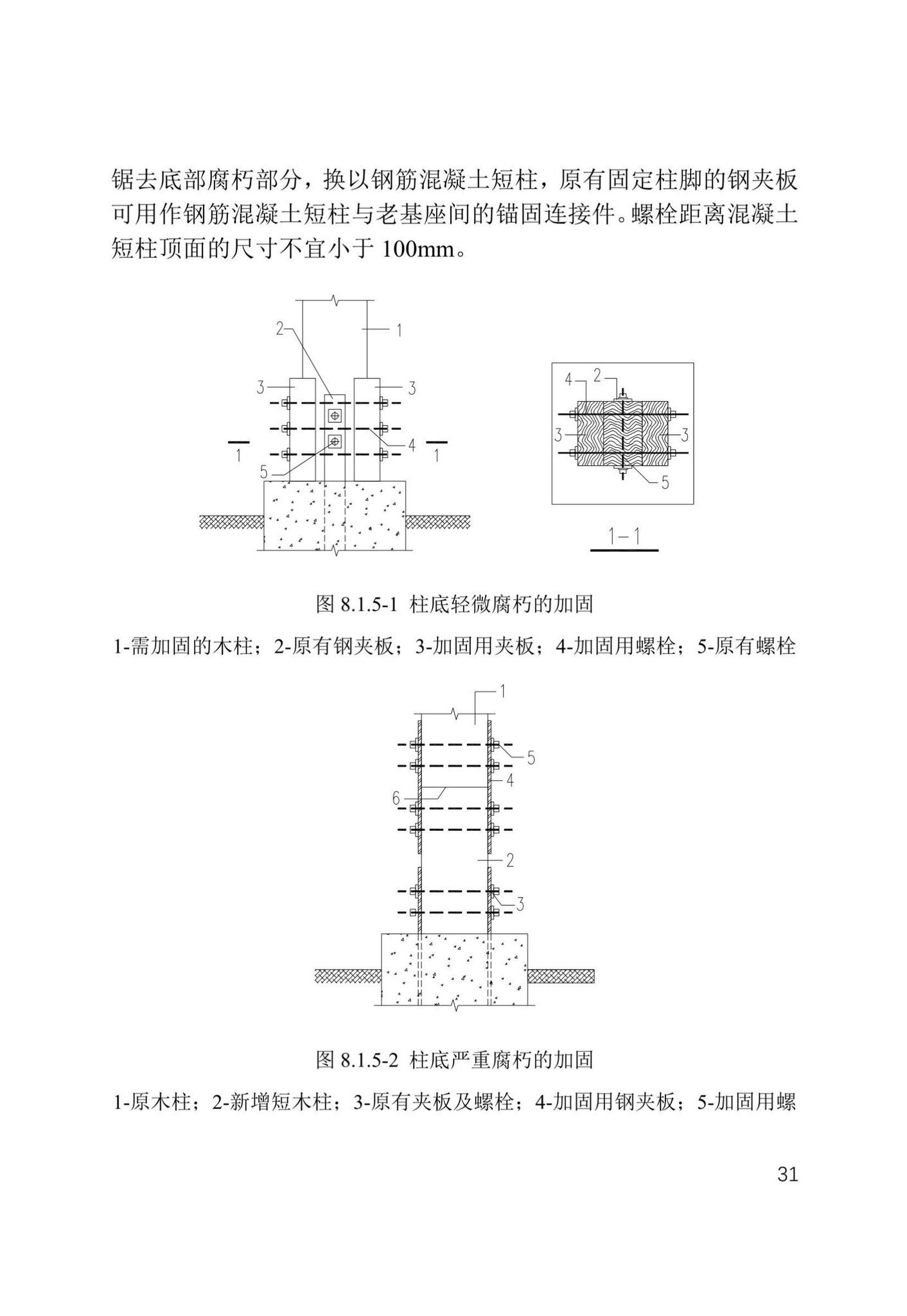 津住建设[2022]20号--天津市农村危房加固维修技术导则