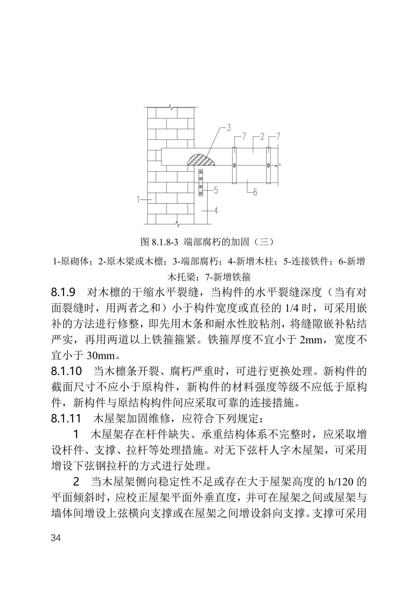 津住建设[2022]20号--天津市农村危房加固维修技术导则