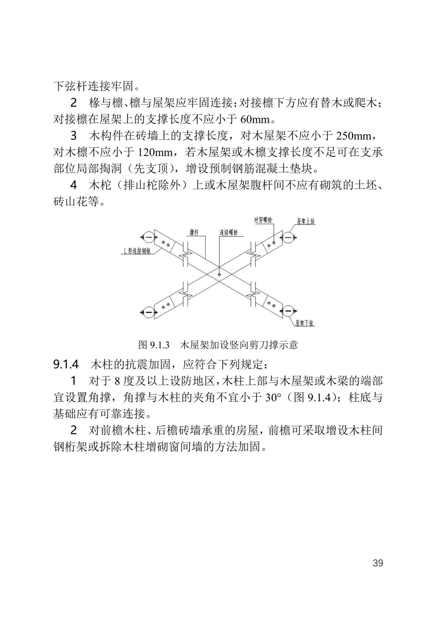 津住建设[2022]20号--天津市农村危房加固维修技术导则