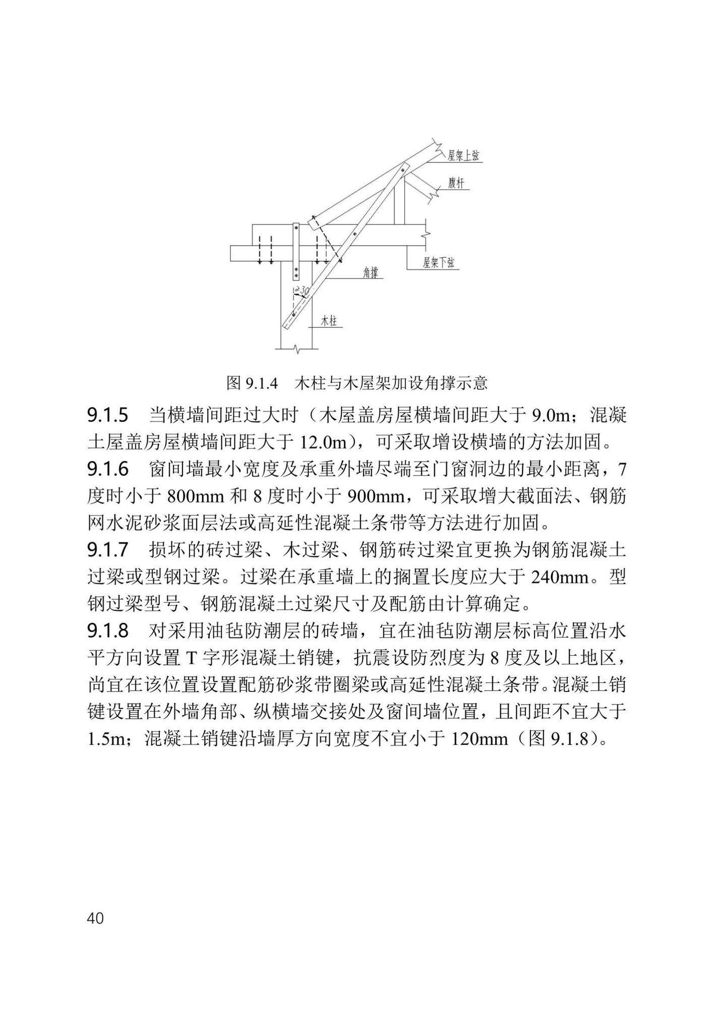 津住建设[2022]20号--天津市农村危房加固维修技术导则