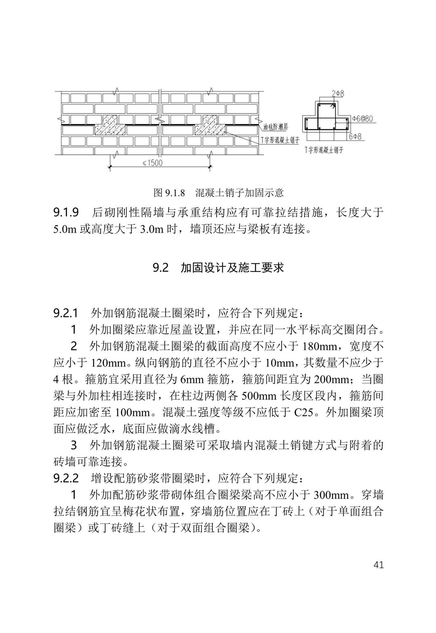 津住建设[2022]20号--天津市农村危房加固维修技术导则